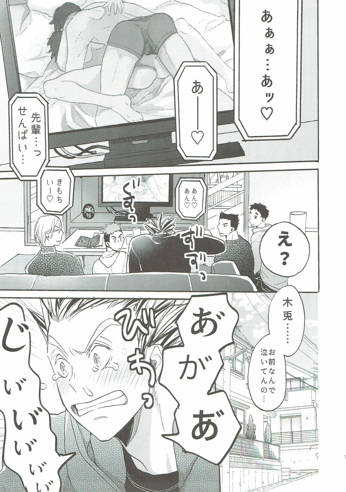 AV akaashi in vision【ハイキュー!!/兎赤】 page 17