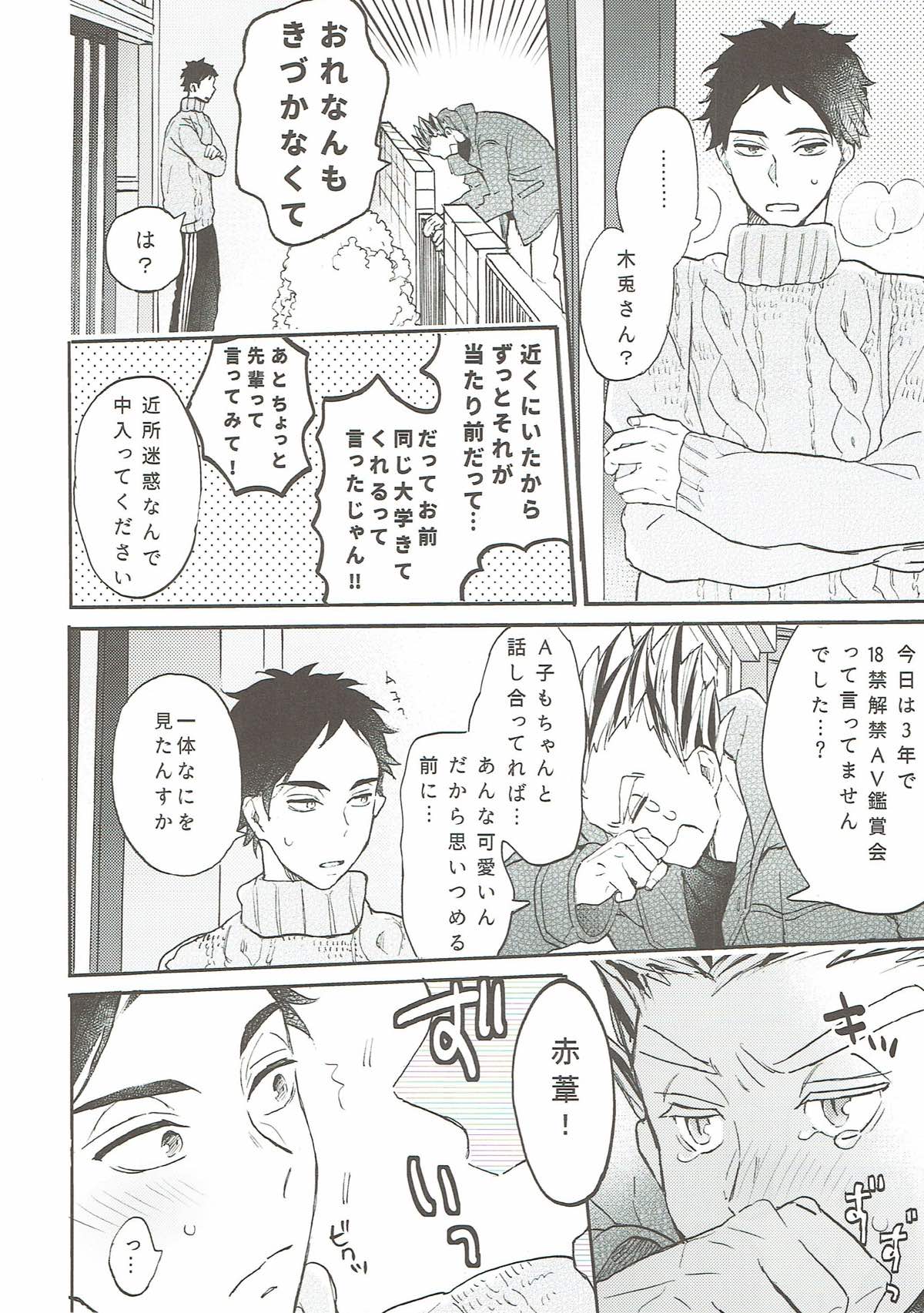 AV akaashi in vision【ハイキュー!!/兎赤】 page 18