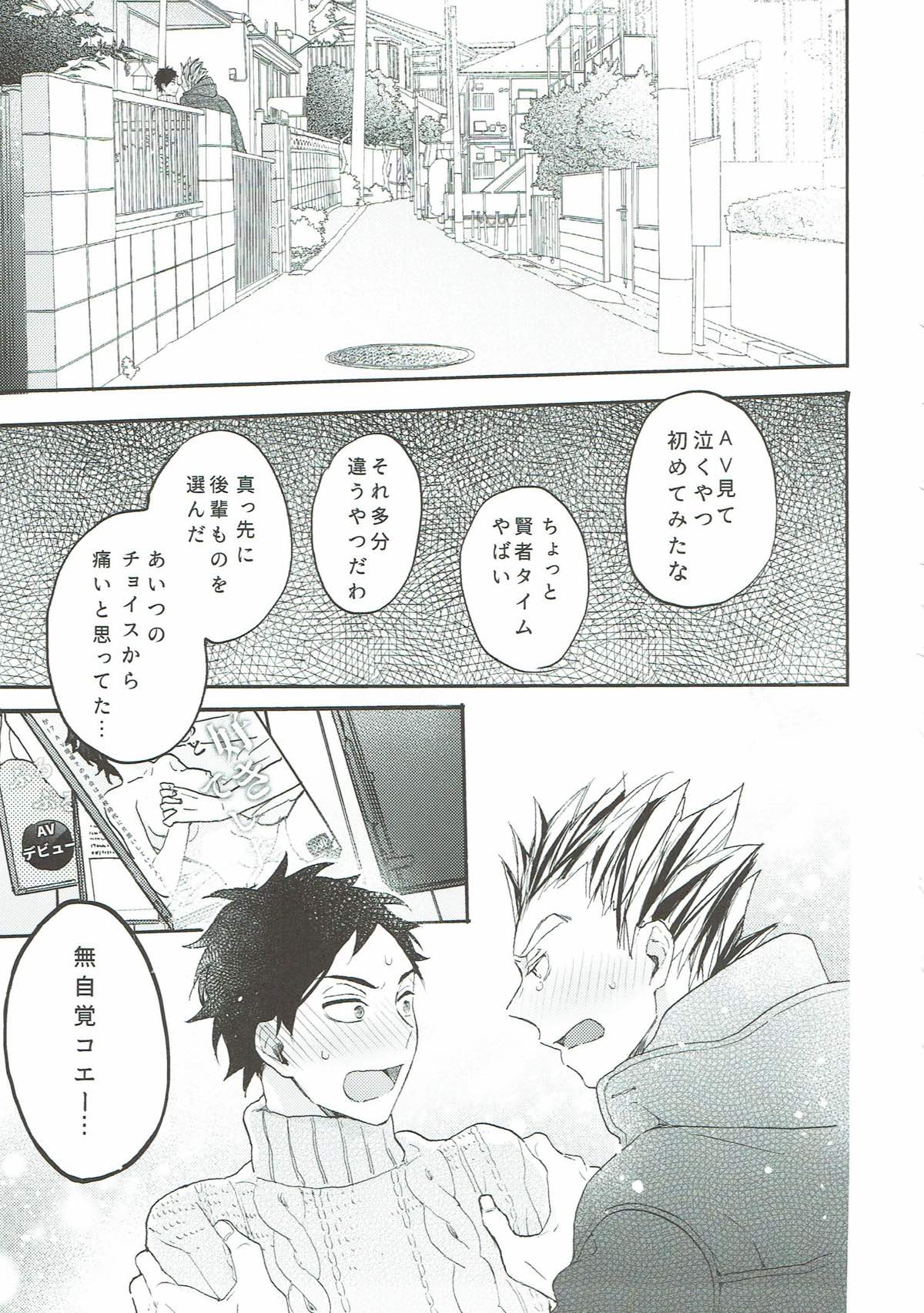 AV akaashi in vision【ハイキュー!!/兎赤】 page 19