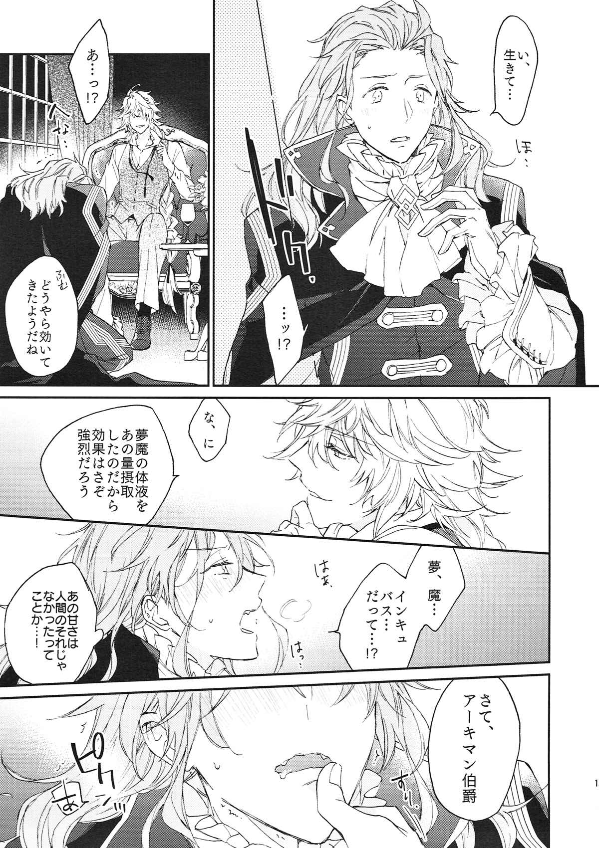 TRICK or TRICK【Fateシリーズ/マーロマ】 page 11