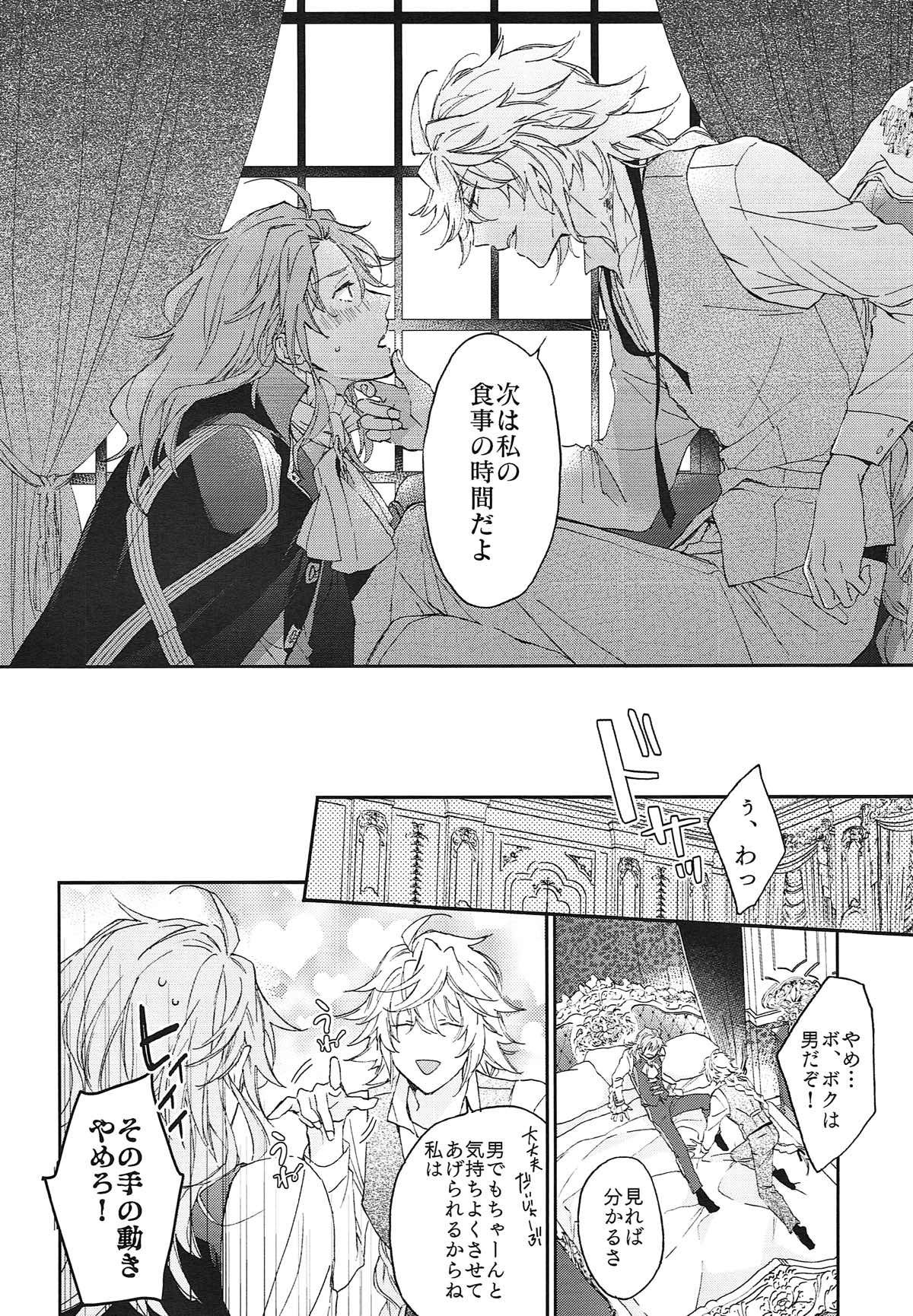 TRICK or TRICK【Fateシリーズ/マーロマ】 page 12