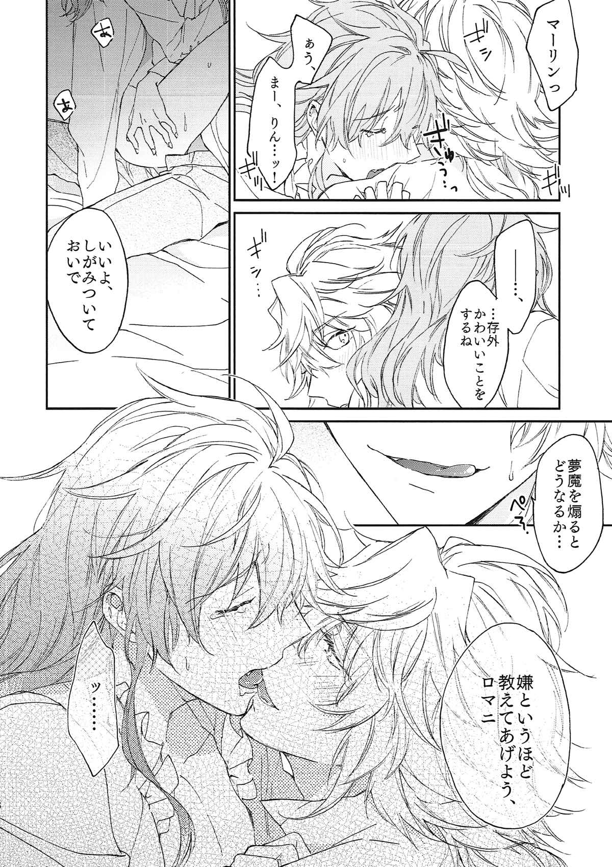 TRICK or TRICK【Fateシリーズ/マーロマ】 page 26