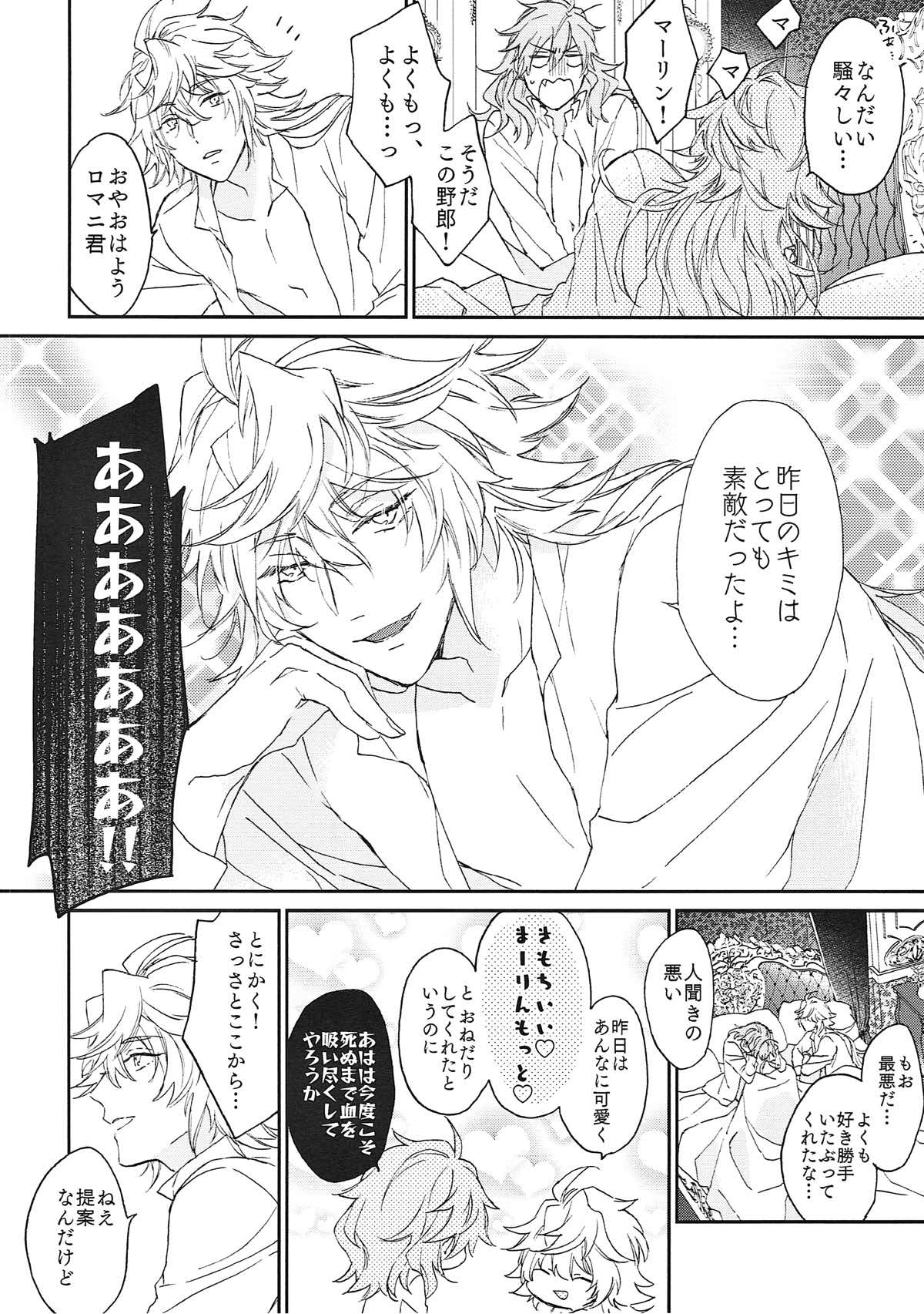 TRICK or TRICK【Fateシリーズ/マーロマ】 page 28