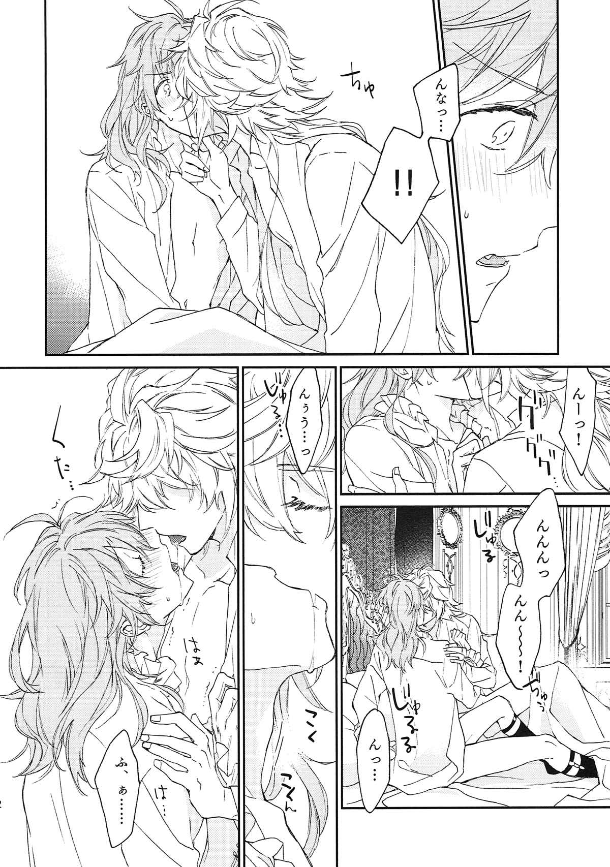 TRICK or TRICK【Fateシリーズ/マーロマ】 page 30