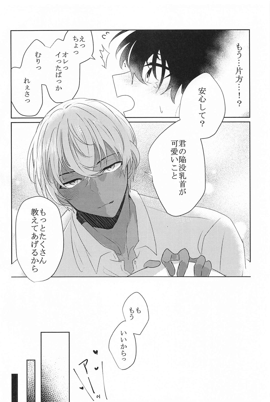Don’t Look！【名探偵コナン/降新(降新)】 page 13