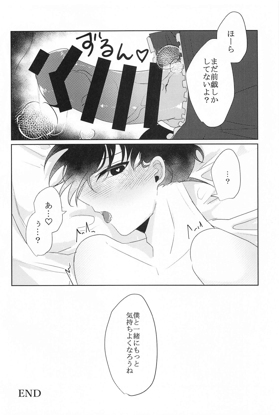 Don’t Look！【名探偵コナン/降新(降新)】 page 15