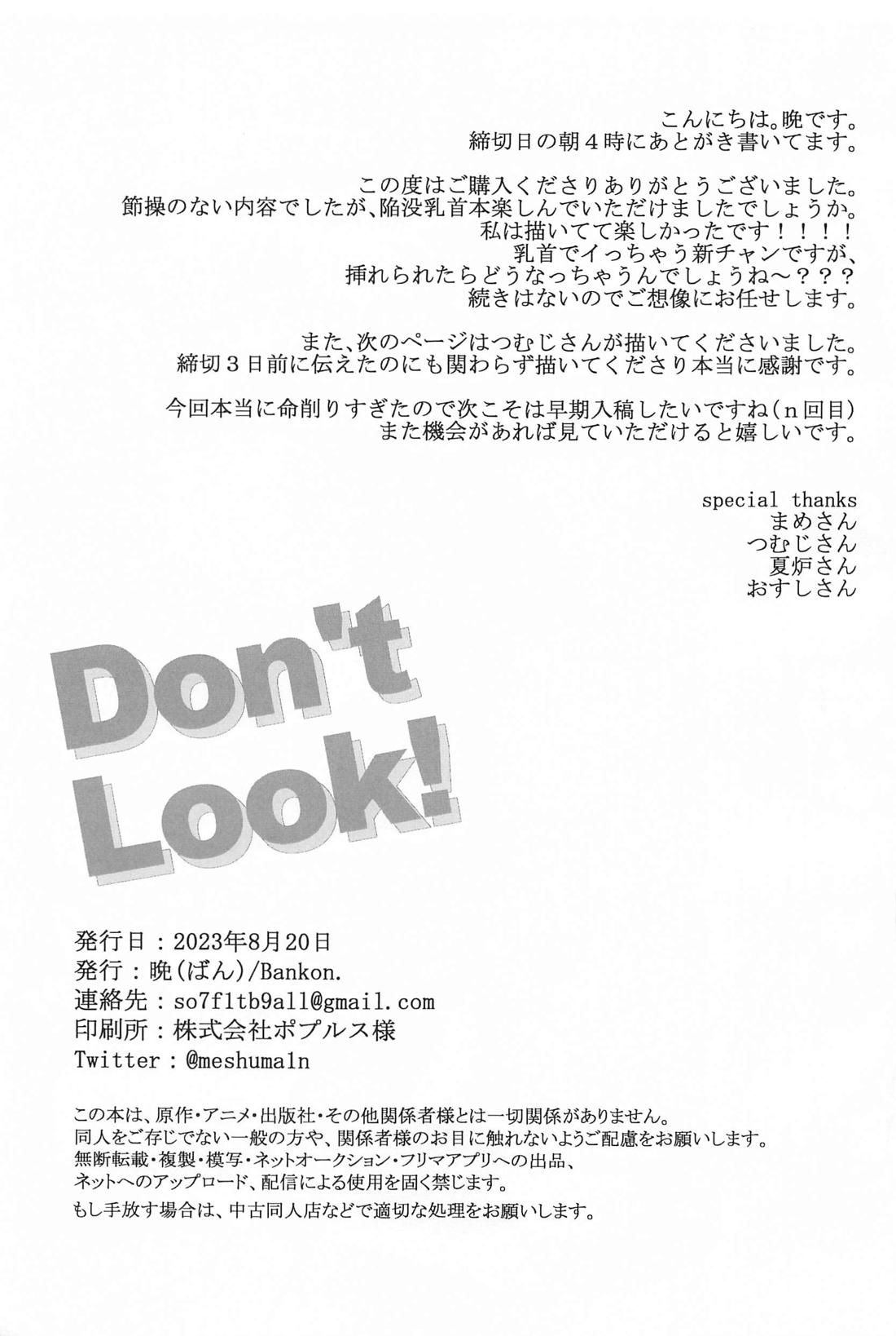 Don’t Look！【名探偵コナン/降新(降新)】 page 16
