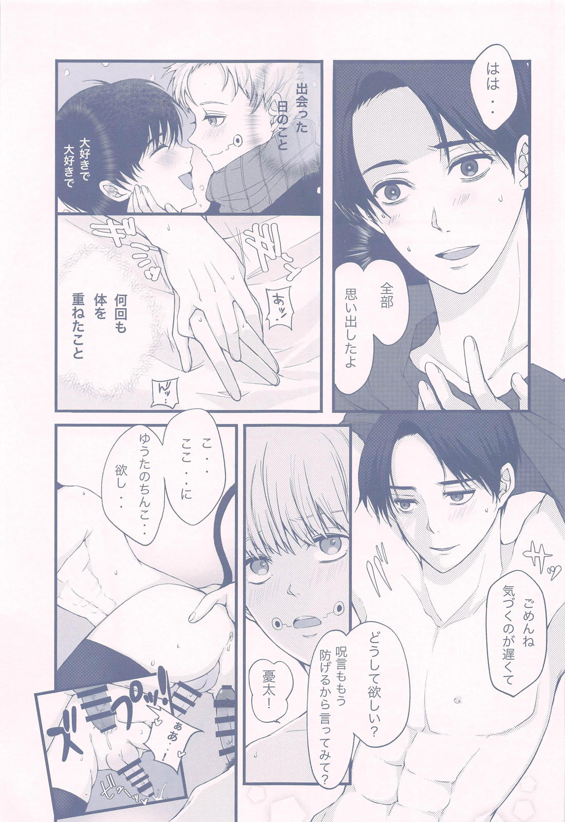 GBGM－rakunou jutsushiki－【呪術廻戦/乙棘】 page 20