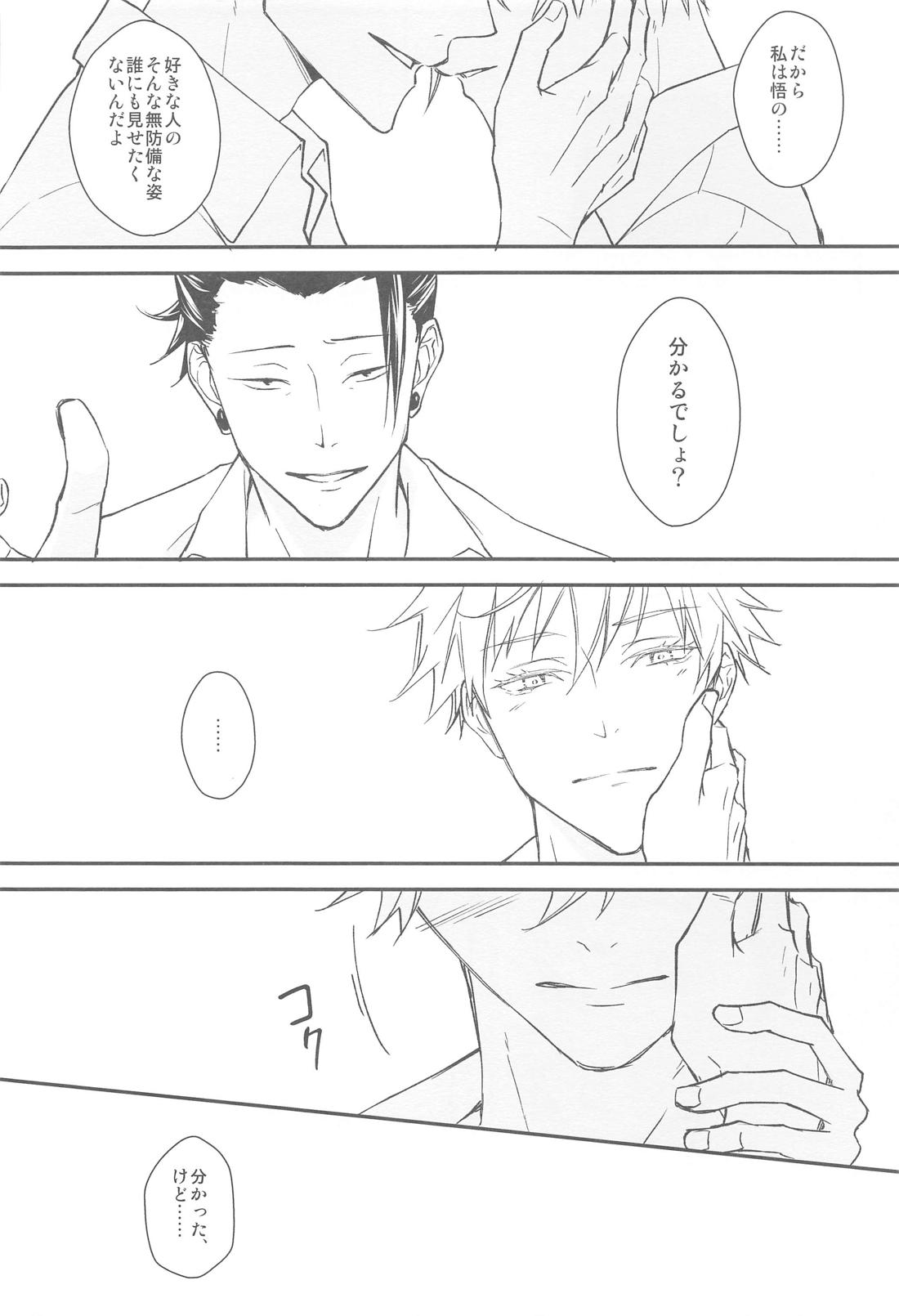Kiss Me．【呪術廻戦/夏五】 page 11