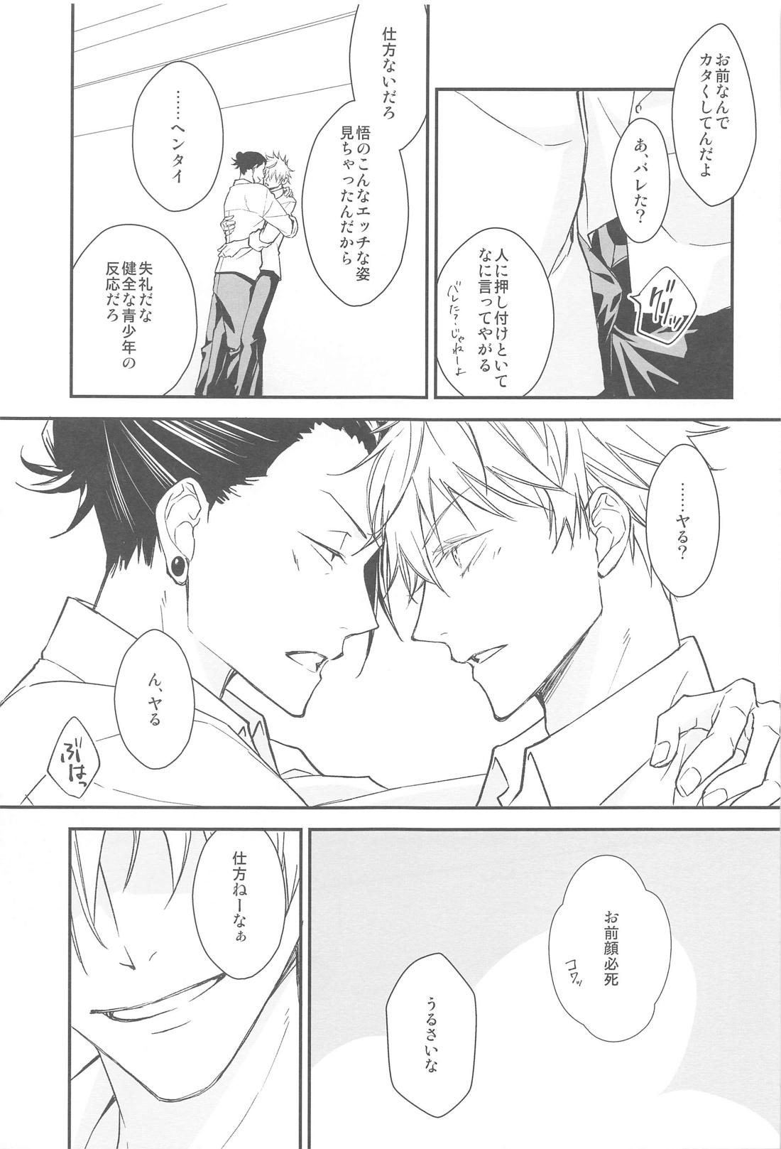 Kiss Me．【呪術廻戦/夏五】 page 12