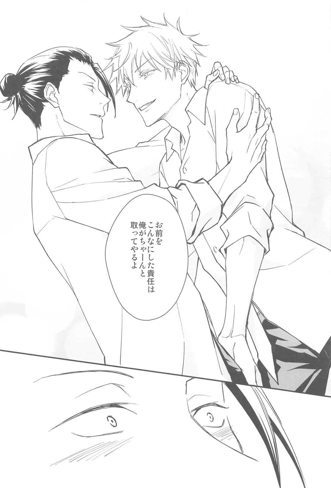 Kiss Me．【呪術廻戦/夏五】 page 13