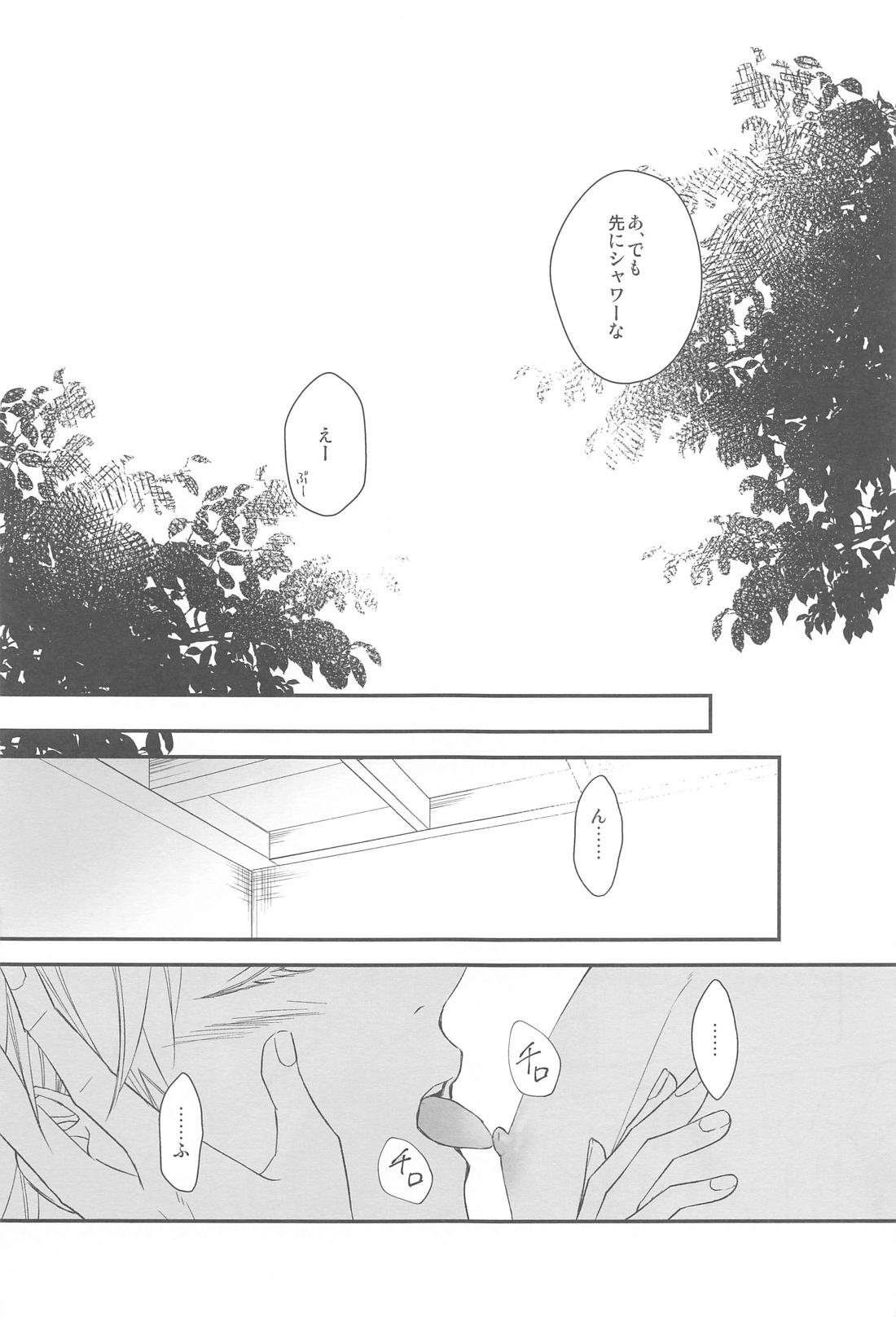 Kiss Me．【呪術廻戦/夏五】 page 14