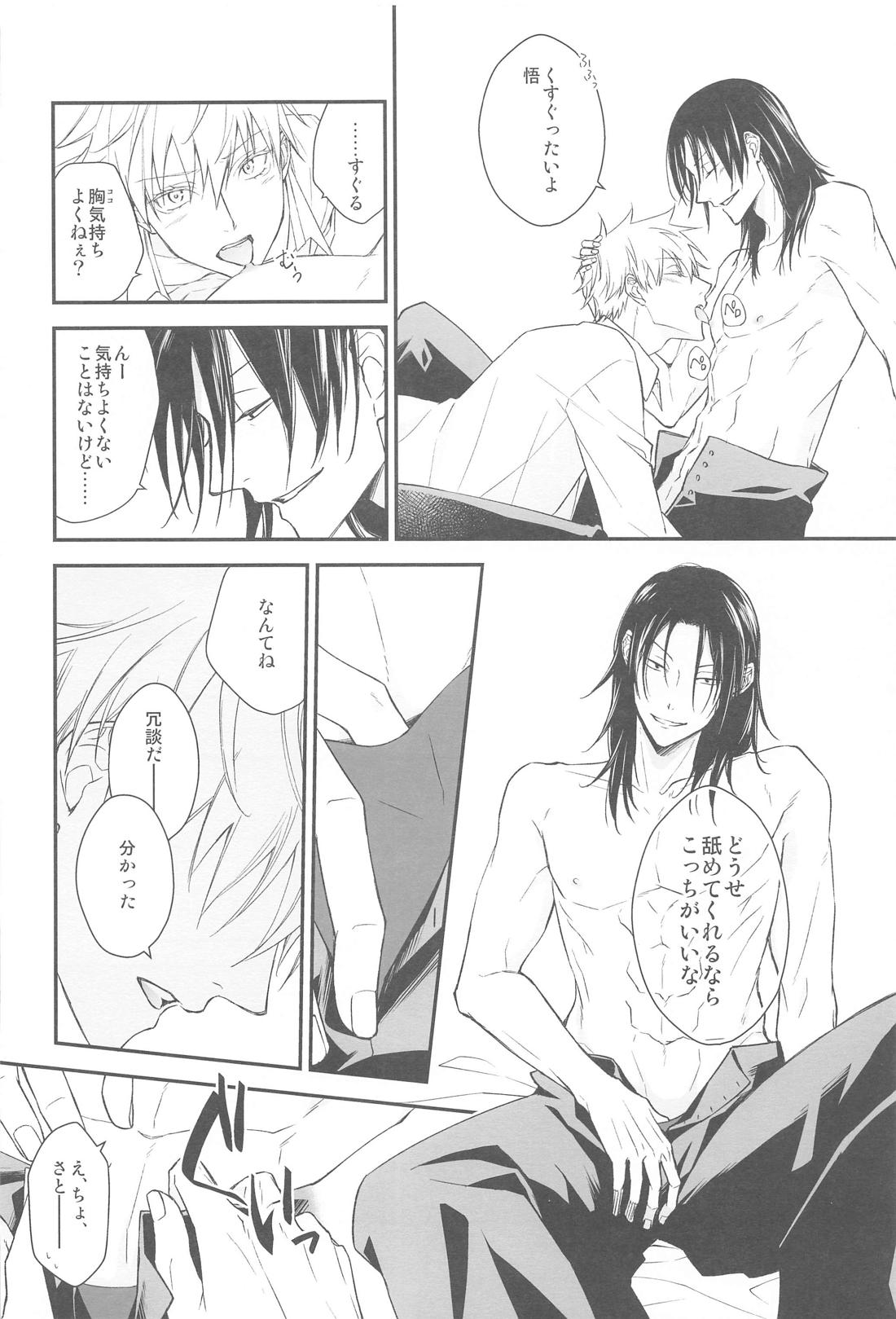 Kiss Me．【呪術廻戦/夏五】 page 15