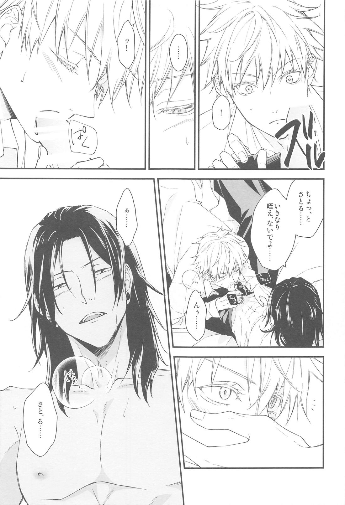 Kiss Me．【呪術廻戦/夏五】 page 16