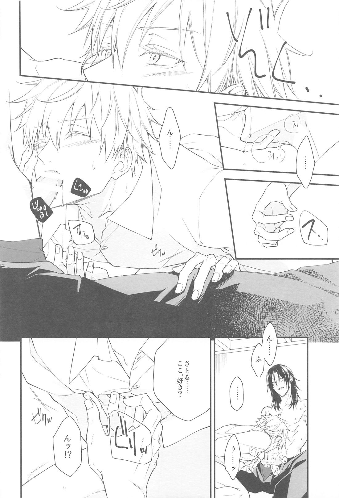 Kiss Me．【呪術廻戦/夏五】 page 17