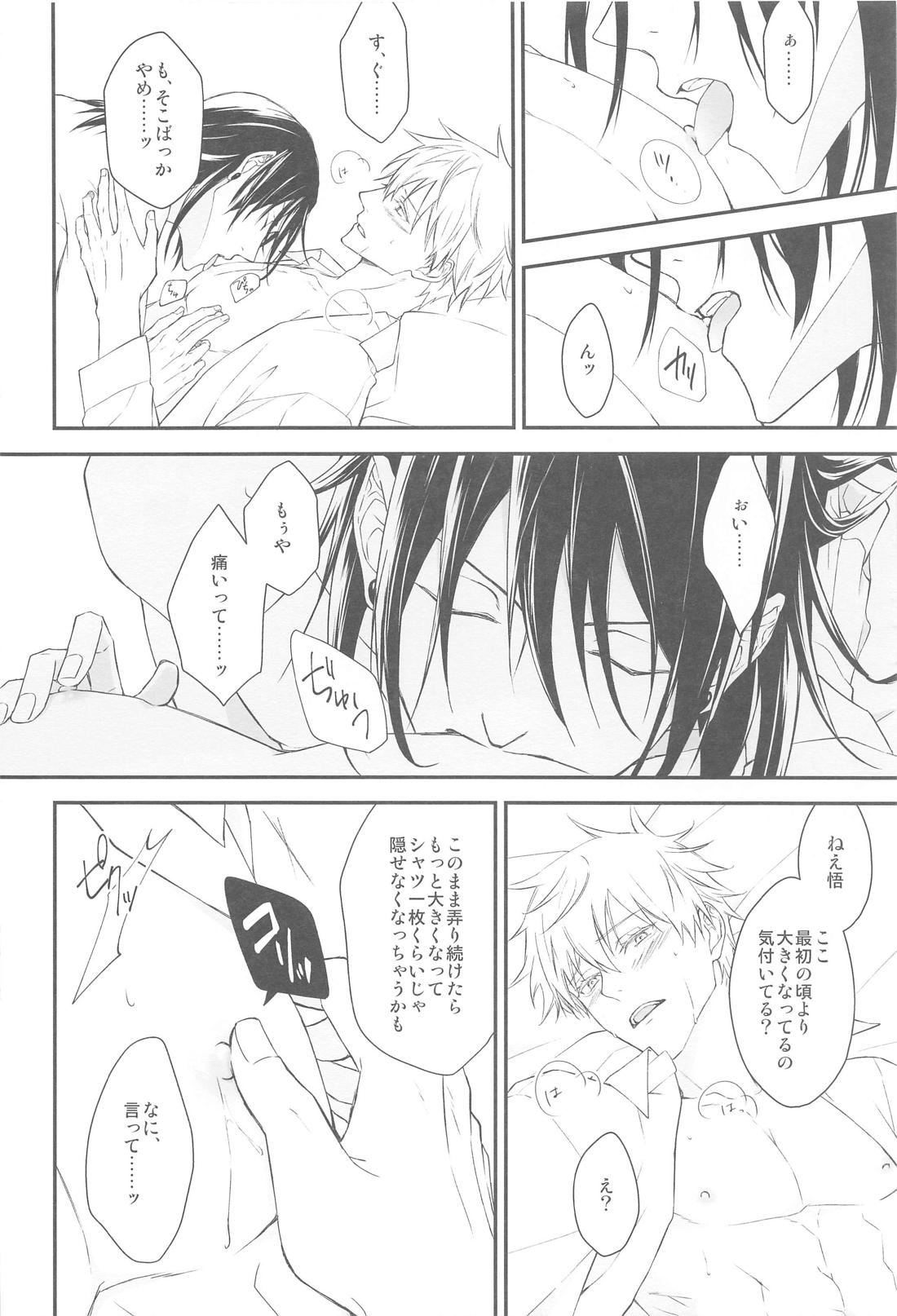 Kiss Me．【呪術廻戦/夏五】 page 19