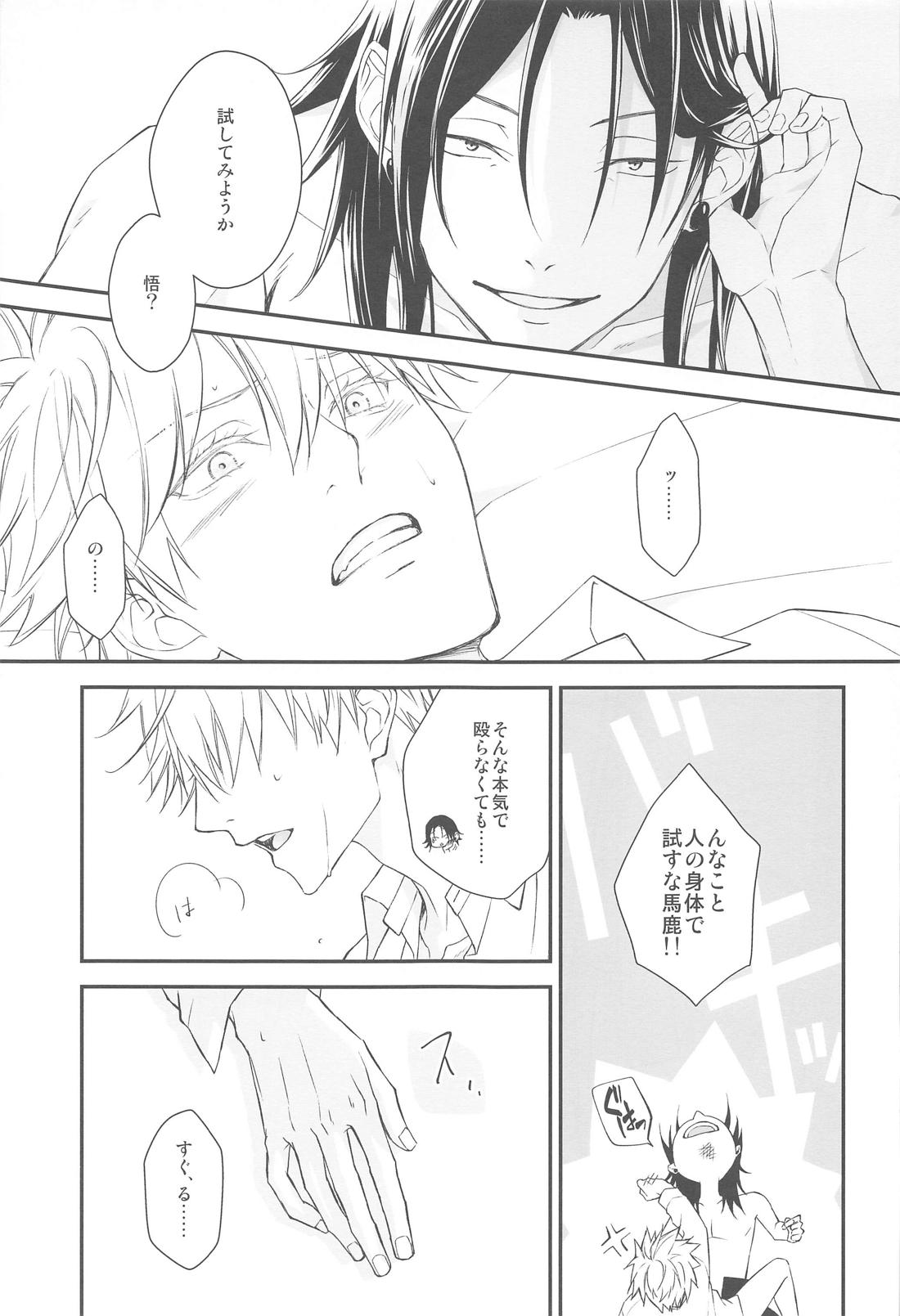 Kiss Me．【呪術廻戦/夏五】 page 20