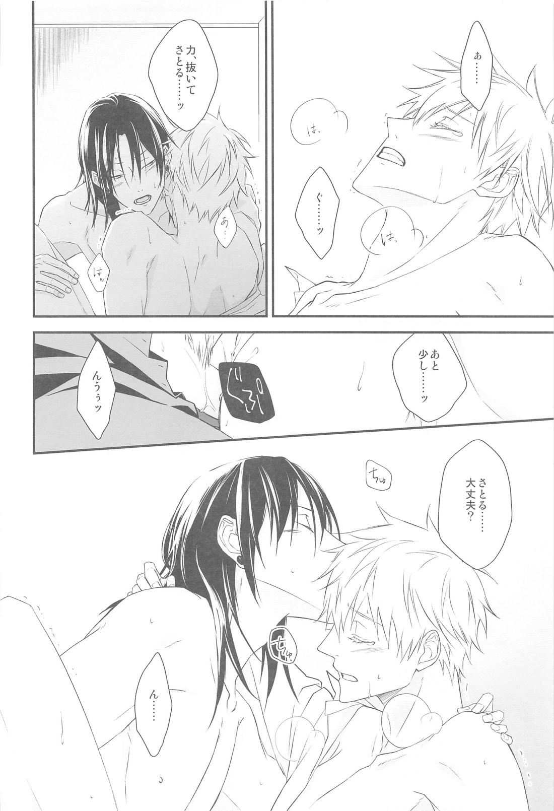 Kiss Me．【呪術廻戦/夏五】 page 23