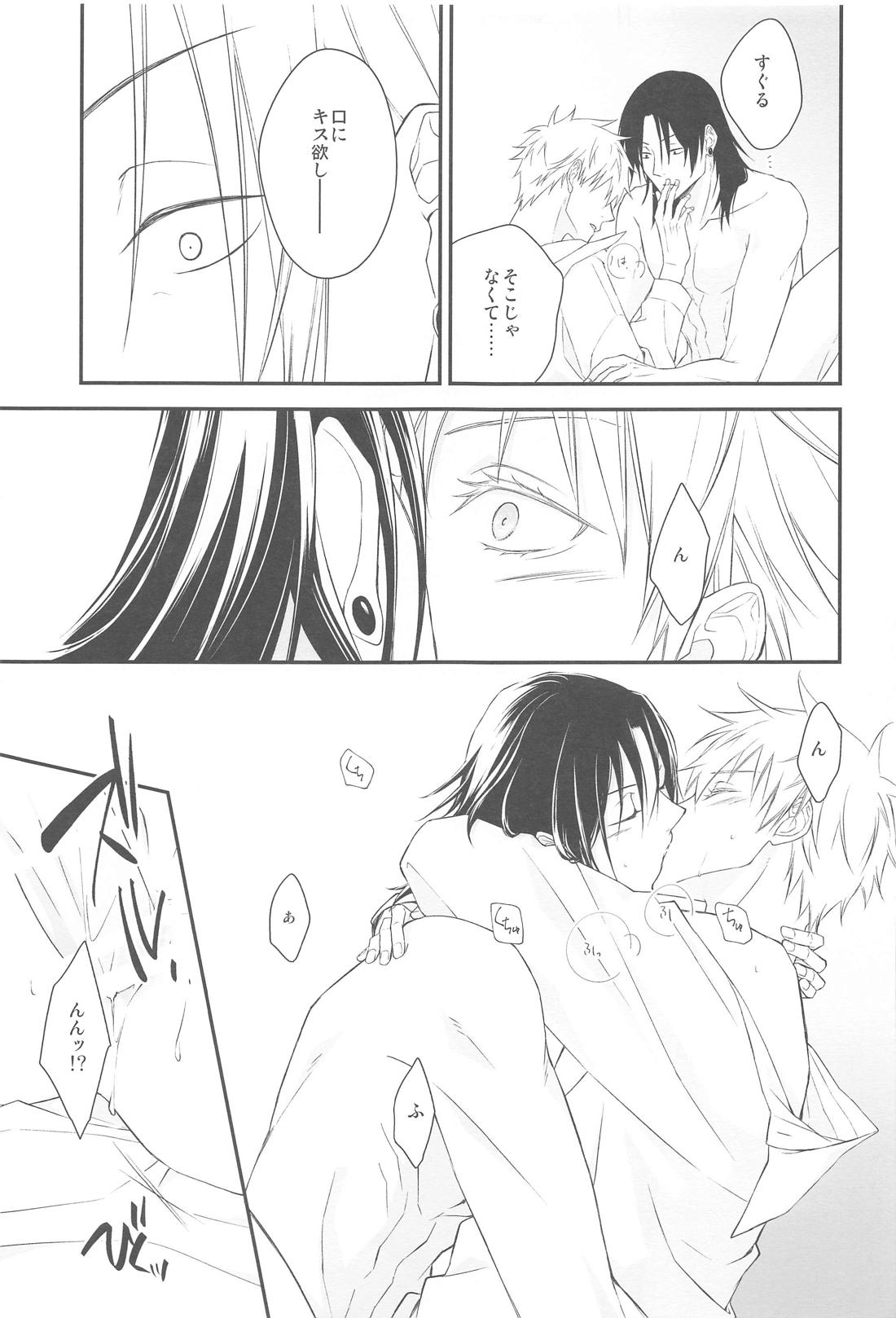 Kiss Me．【呪術廻戦/夏五】 page 24