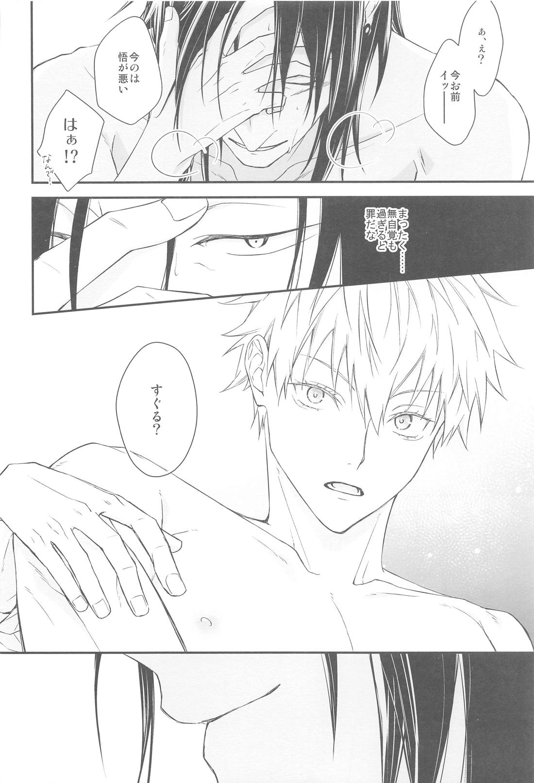 Kiss Me．【呪術廻戦/夏五】 page 27