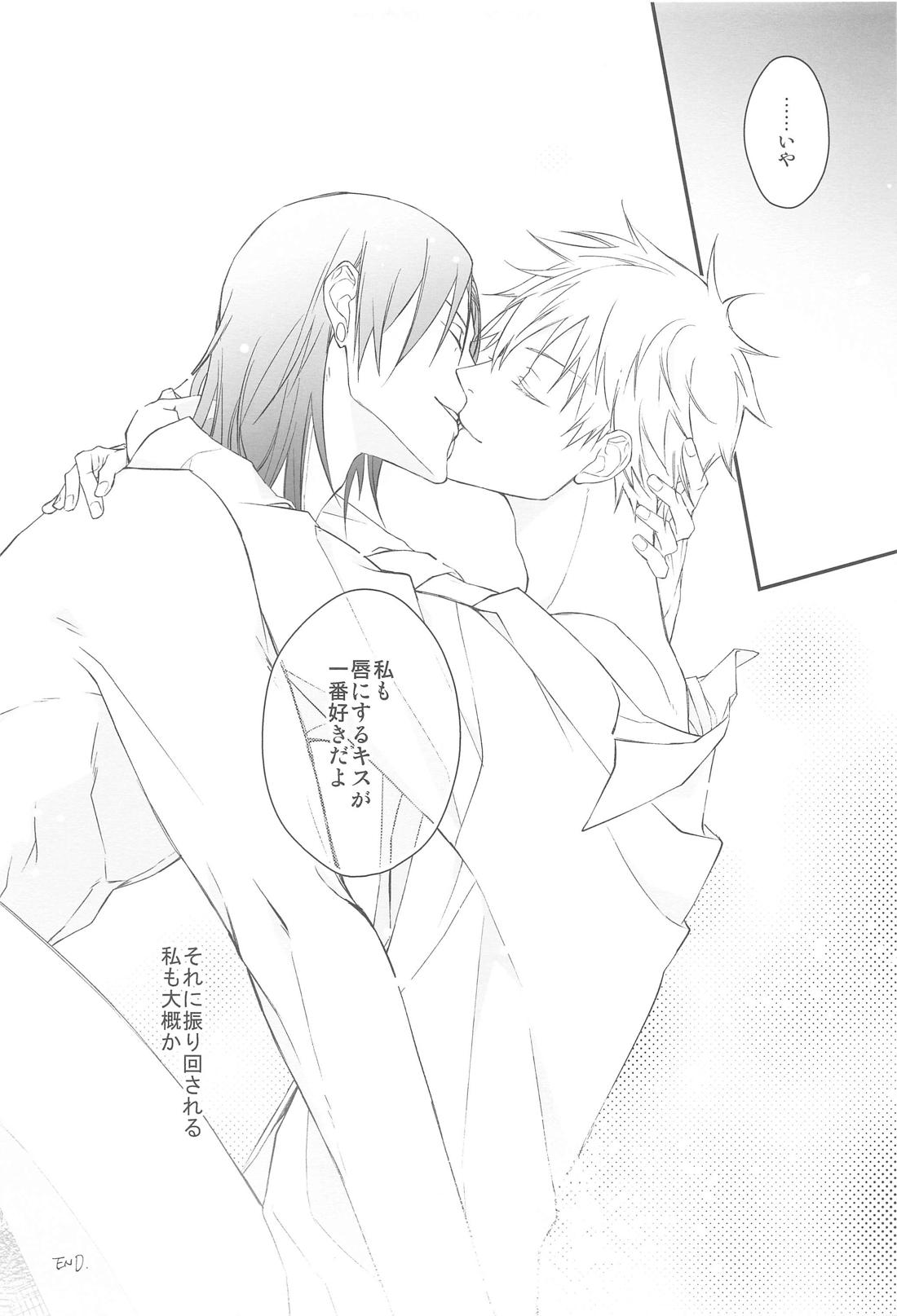 Kiss Me．【呪術廻戦/夏五】 page 28