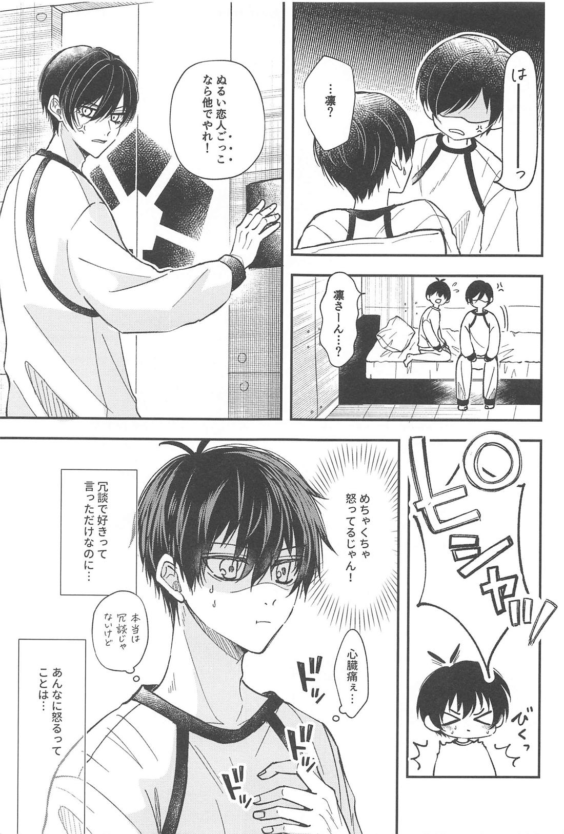 Unspoken Affection ノリで好きって言ってごめん【ブルーロック/凛潔】 page 12