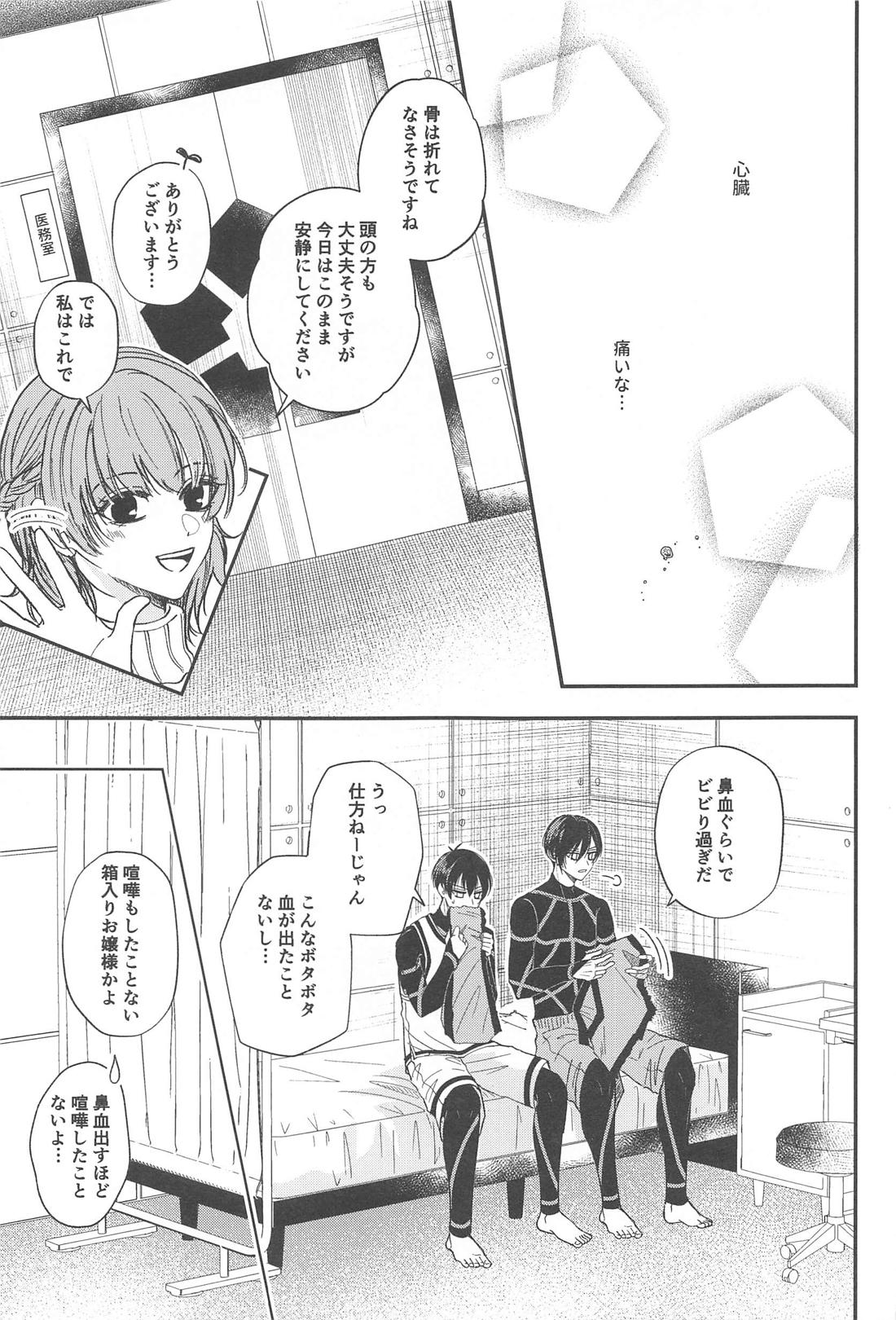 Unspoken Affection ノリで好きって言ってごめん【ブルーロック/凛潔】 page 24