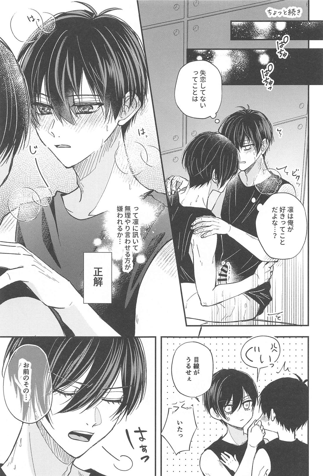 Unspoken Affection ノリで好きって言ってごめん【ブルーロック/凛潔】 page 32