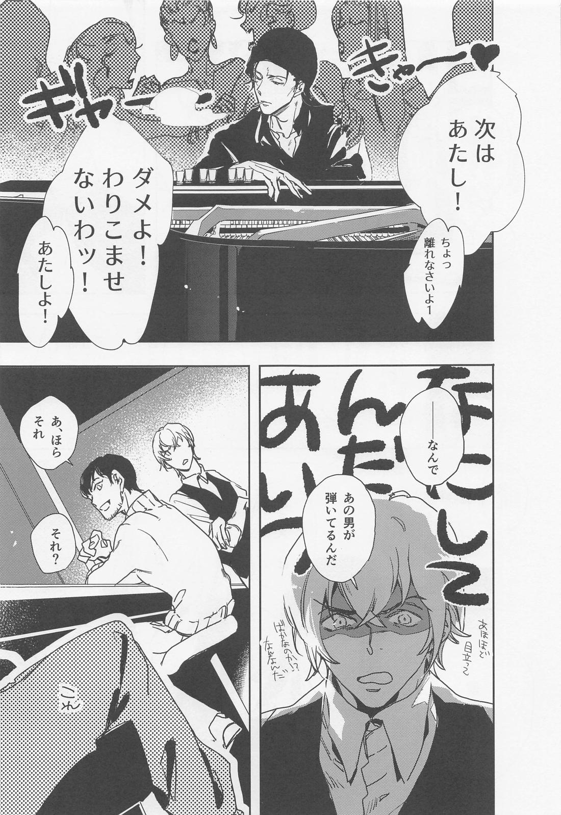 KEY NOTE【名探偵コナン/赤降(赤井×降谷)】 page 16