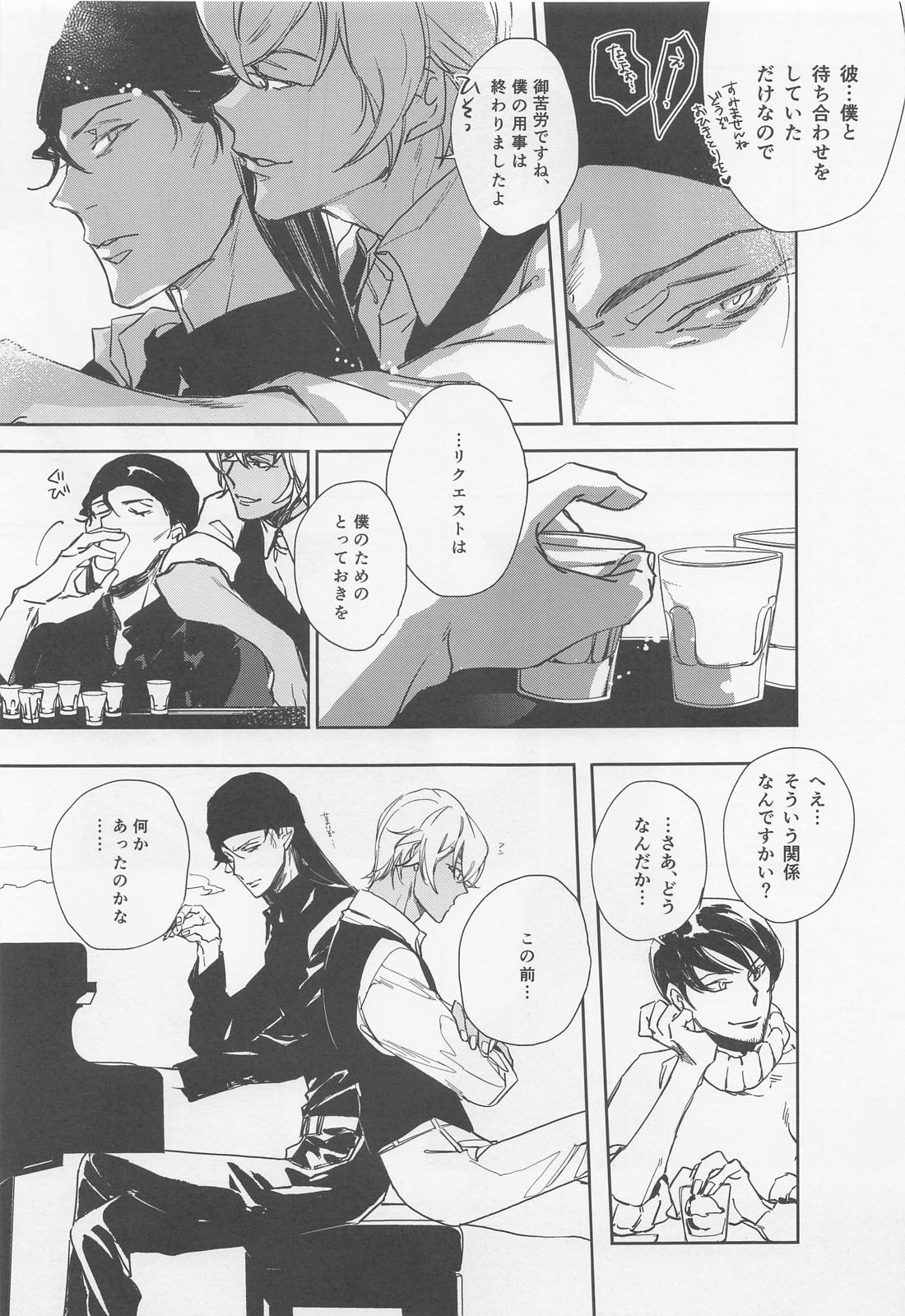 KEY NOTE【名探偵コナン/赤降(赤井×降谷)】 page 18