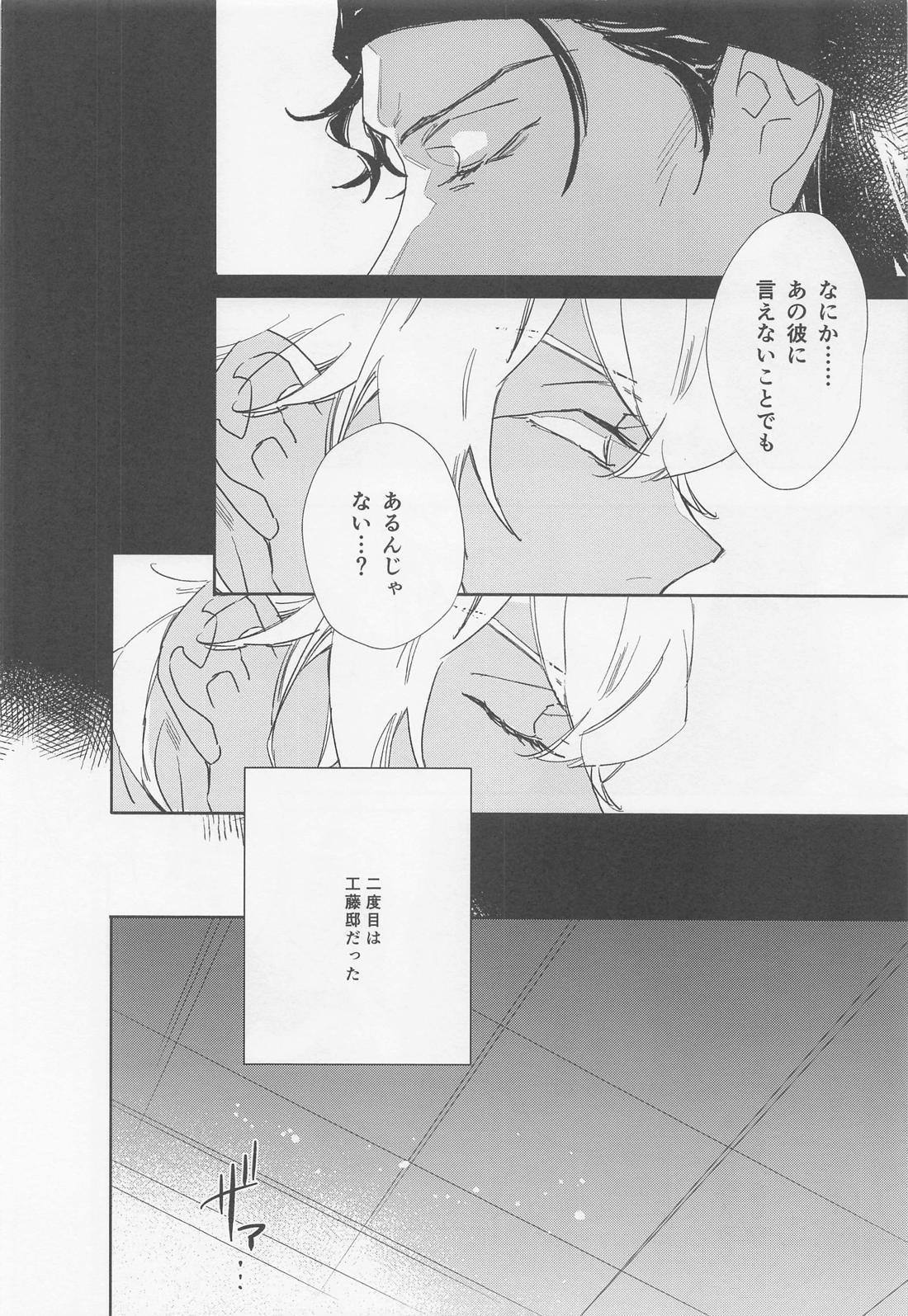 KEY NOTE【名探偵コナン/赤降(赤井×降谷)】 page 21