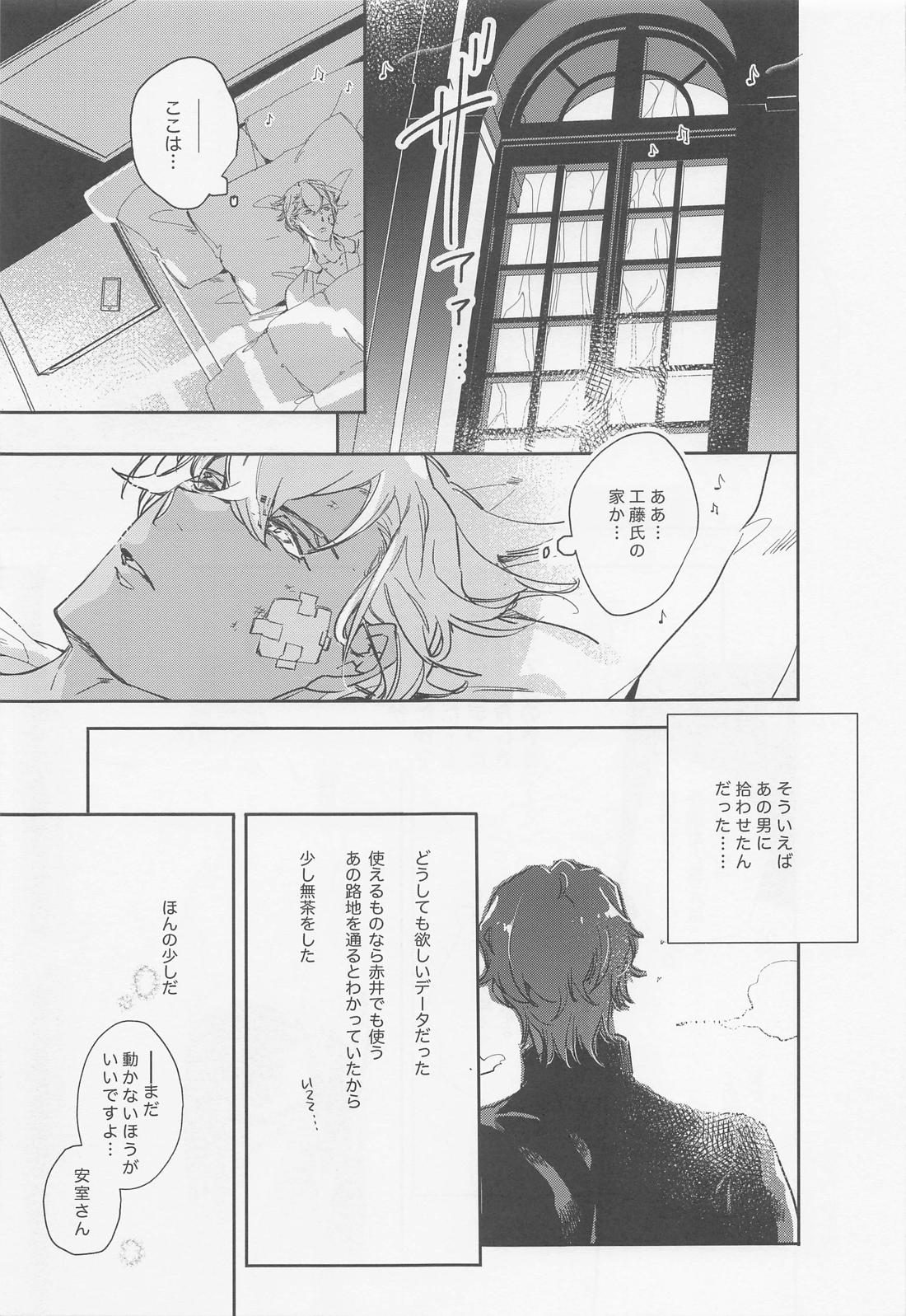 KEY NOTE【名探偵コナン/赤降(赤井×降谷)】 page 26