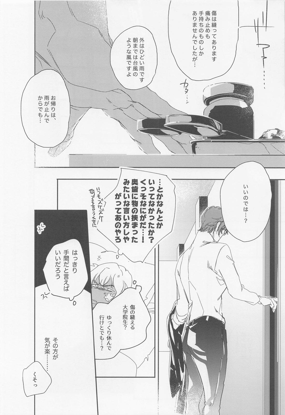 KEY NOTE【名探偵コナン/赤降(赤井×降谷)】 page 27