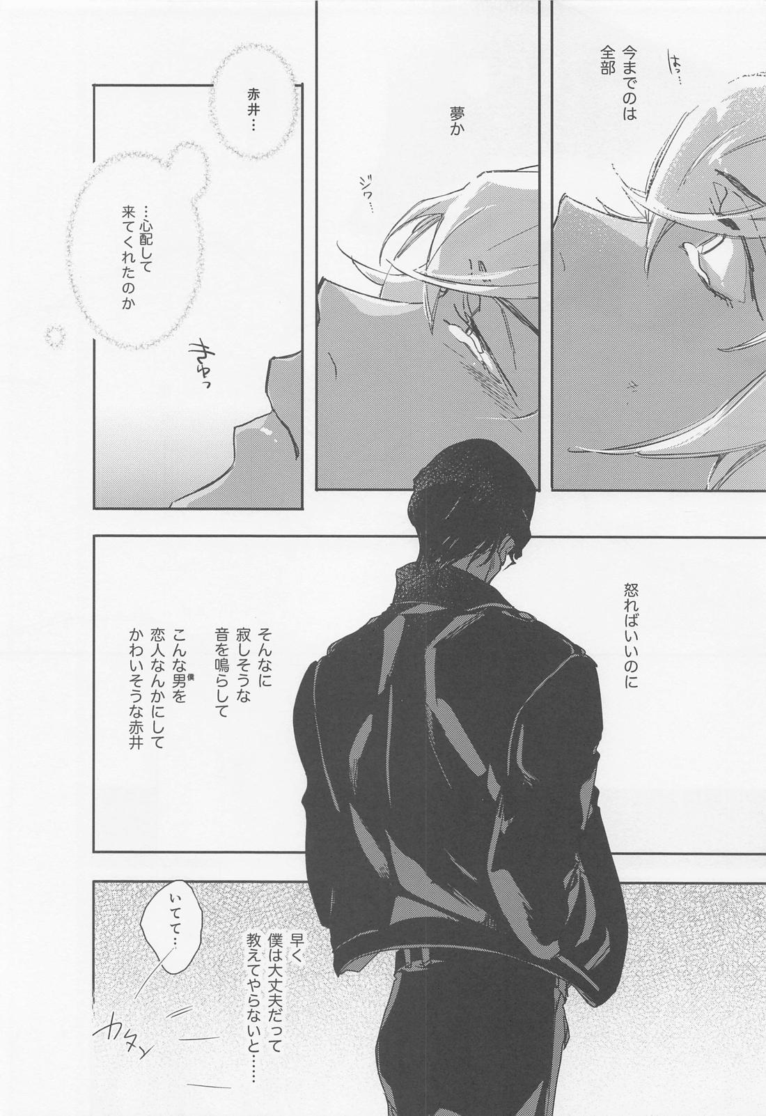 KEY NOTE【名探偵コナン/赤降(赤井×降谷)】 page 31