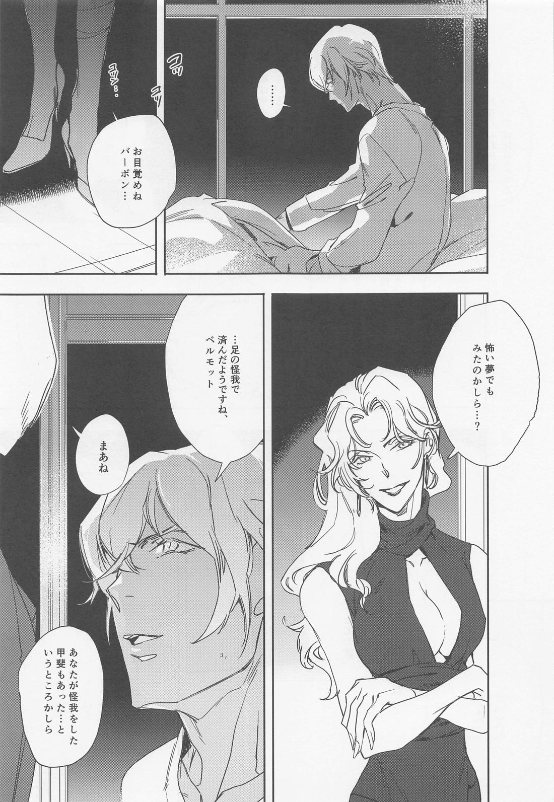 KEY NOTE【名探偵コナン/赤降(赤井×降谷)】 page 32