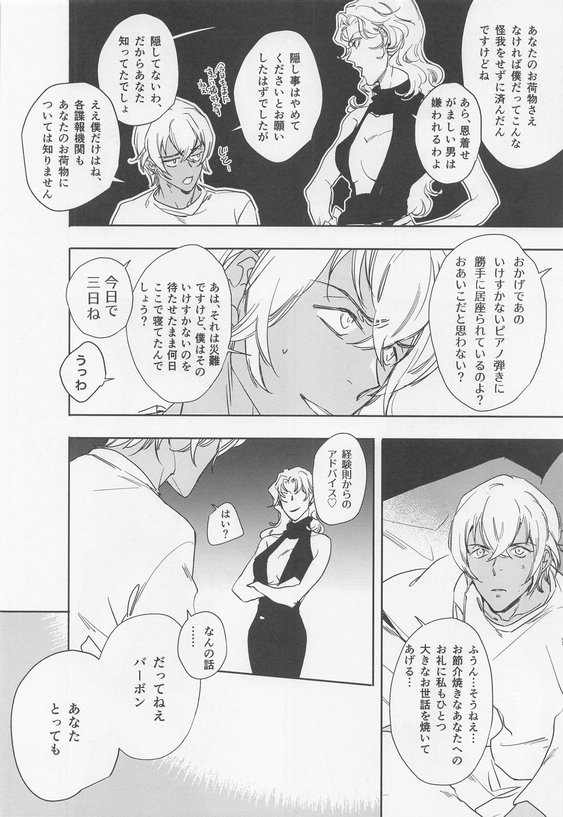 KEY NOTE【名探偵コナン/赤降(赤井×降谷)】 page 33