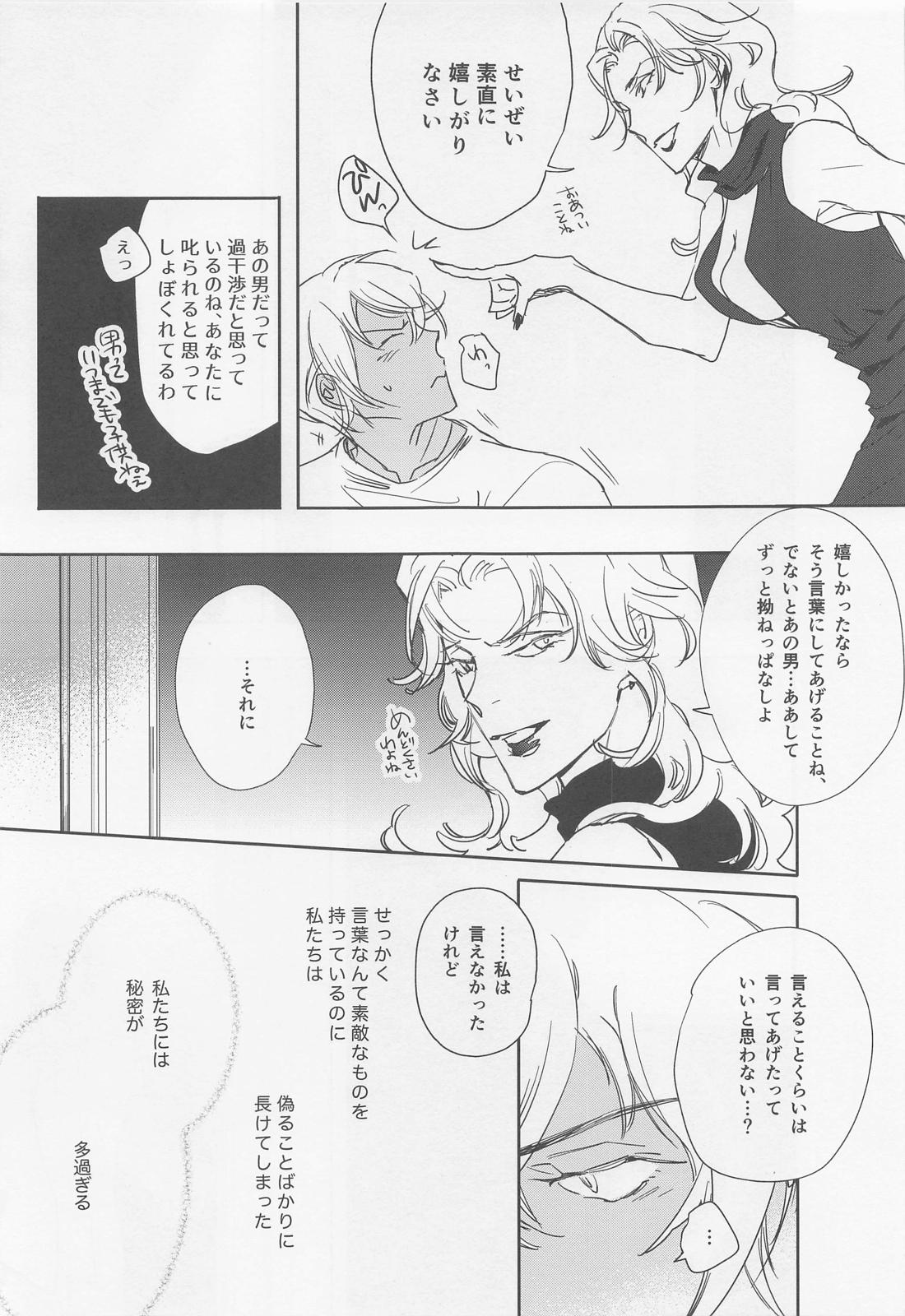 KEY NOTE【名探偵コナン/赤降(赤井×降谷)】 page 36