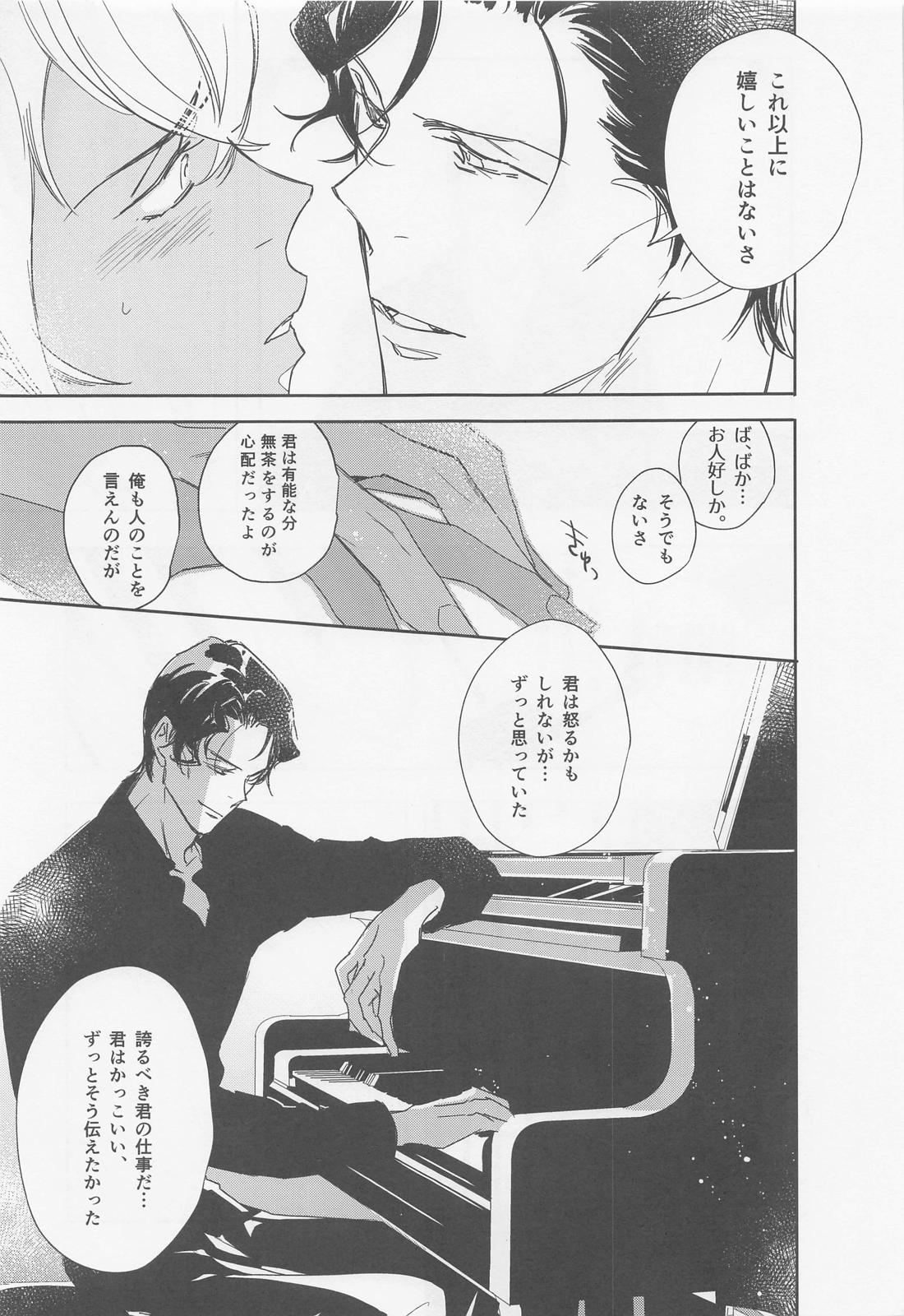 KEY NOTE【名探偵コナン/赤降(赤井×降谷)】 page 44