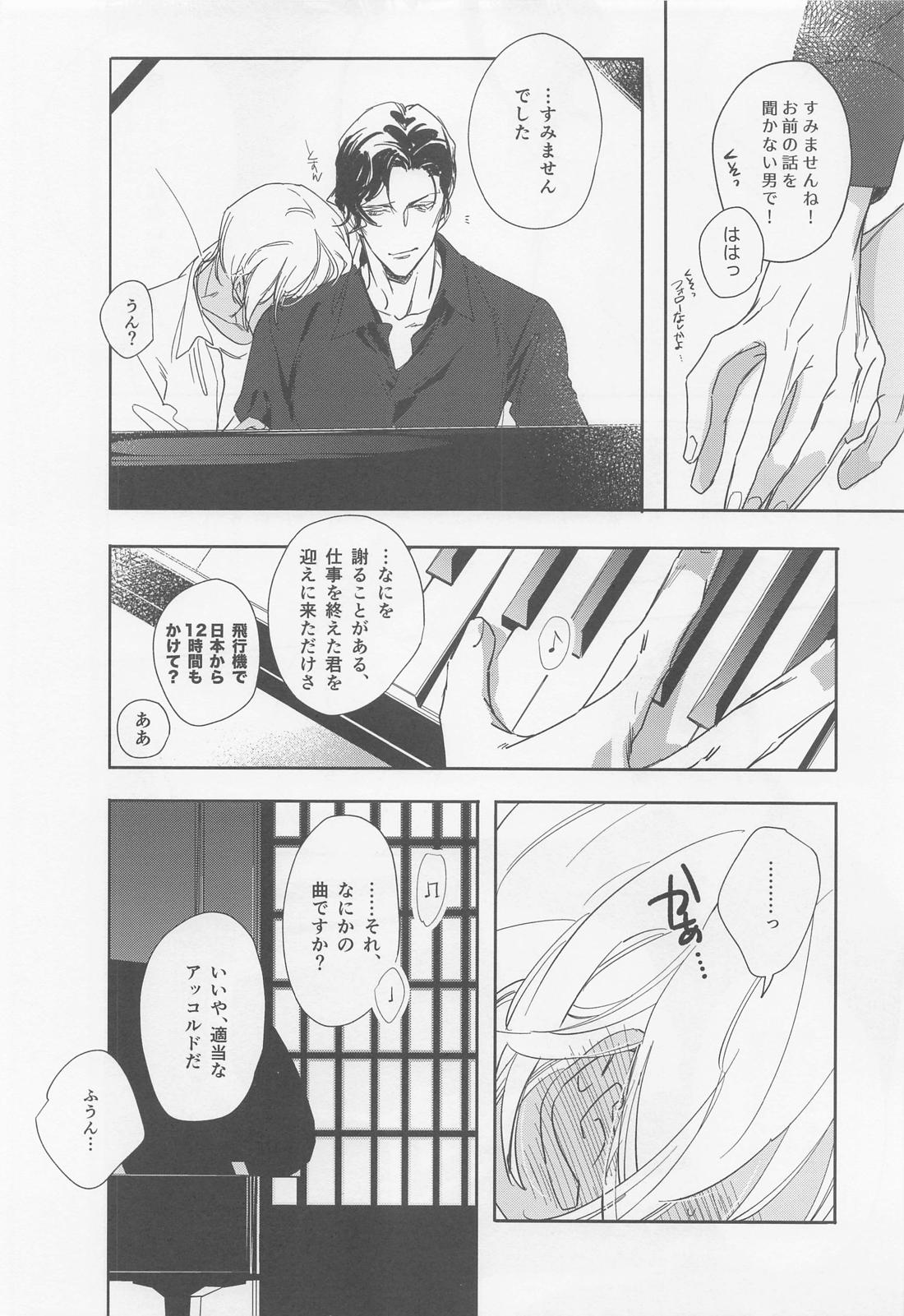 KEY NOTE【名探偵コナン/赤降(赤井×降谷)】 page 45