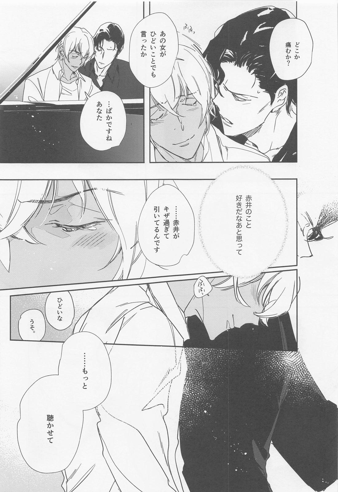 KEY NOTE【名探偵コナン/赤降(赤井×降谷)】 page 48