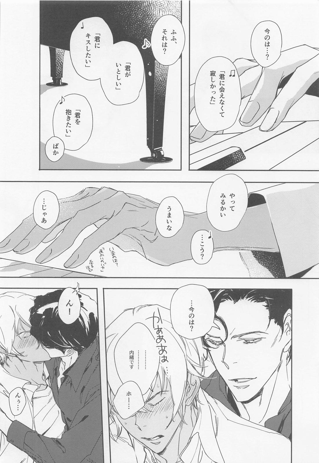 KEY NOTE【名探偵コナン/赤降(赤井×降谷)】 page 49