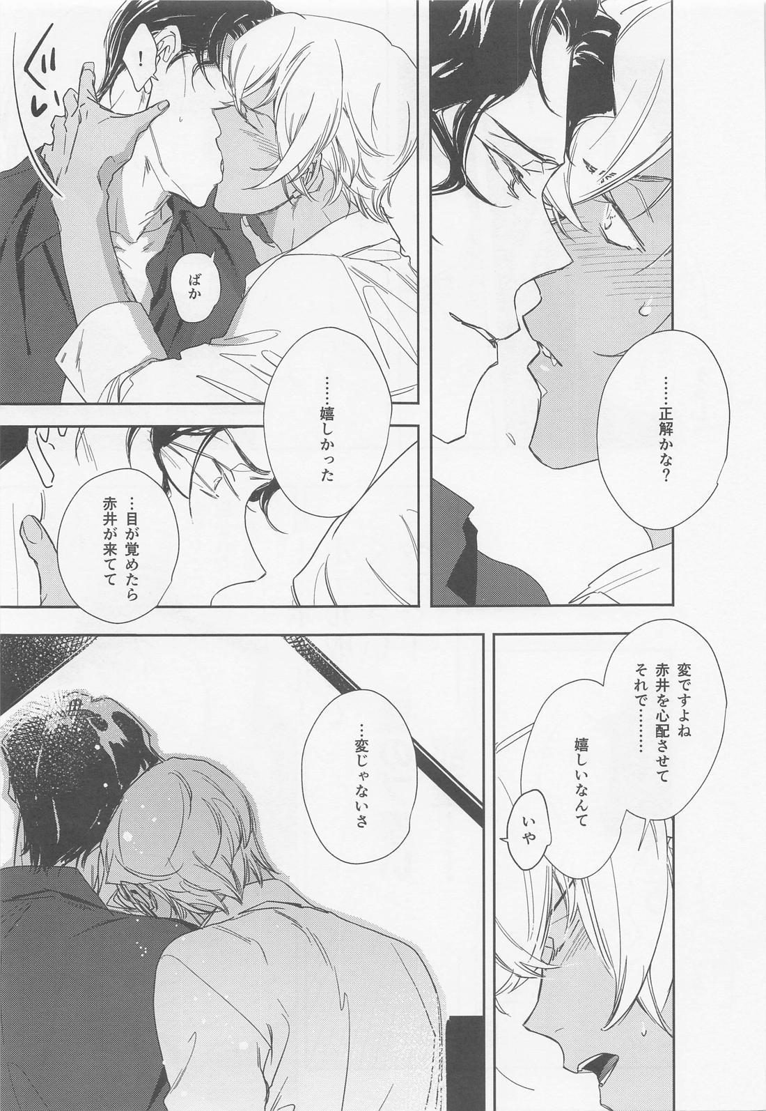 KEY NOTE【名探偵コナン/赤降(赤井×降谷)】 page 50