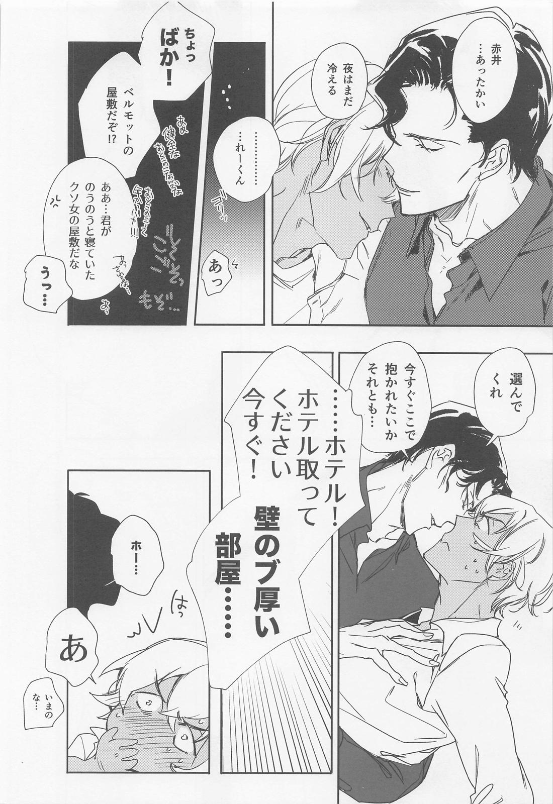 KEY NOTE【名探偵コナン/赤降(赤井×降谷)】 page 51