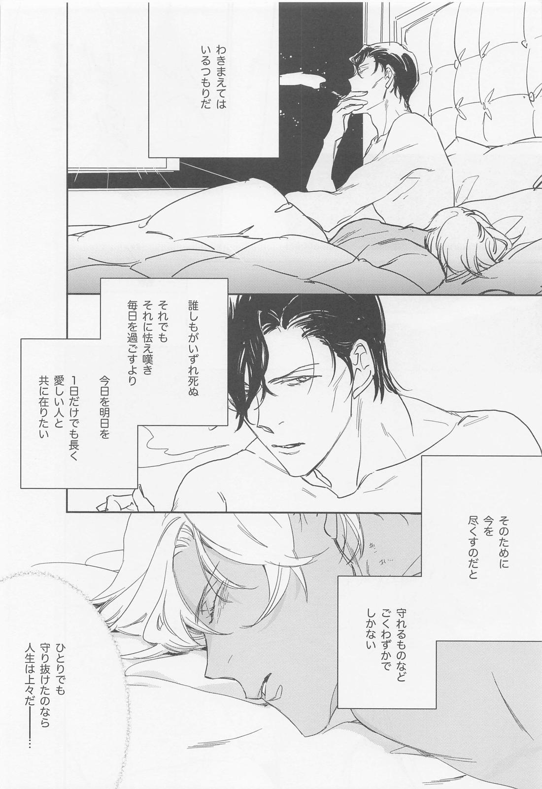 KEY NOTE【名探偵コナン/赤降(赤井×降谷)】 page 53