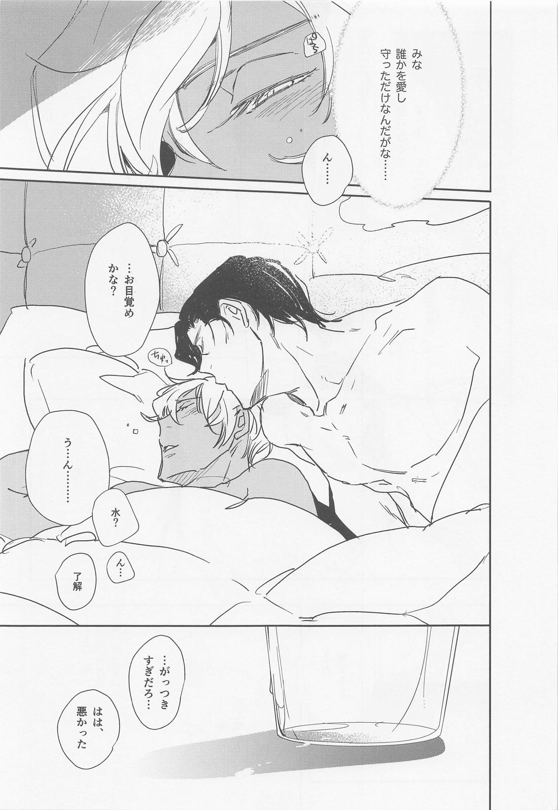 KEY NOTE【名探偵コナン/赤降(赤井×降谷)】 page 54