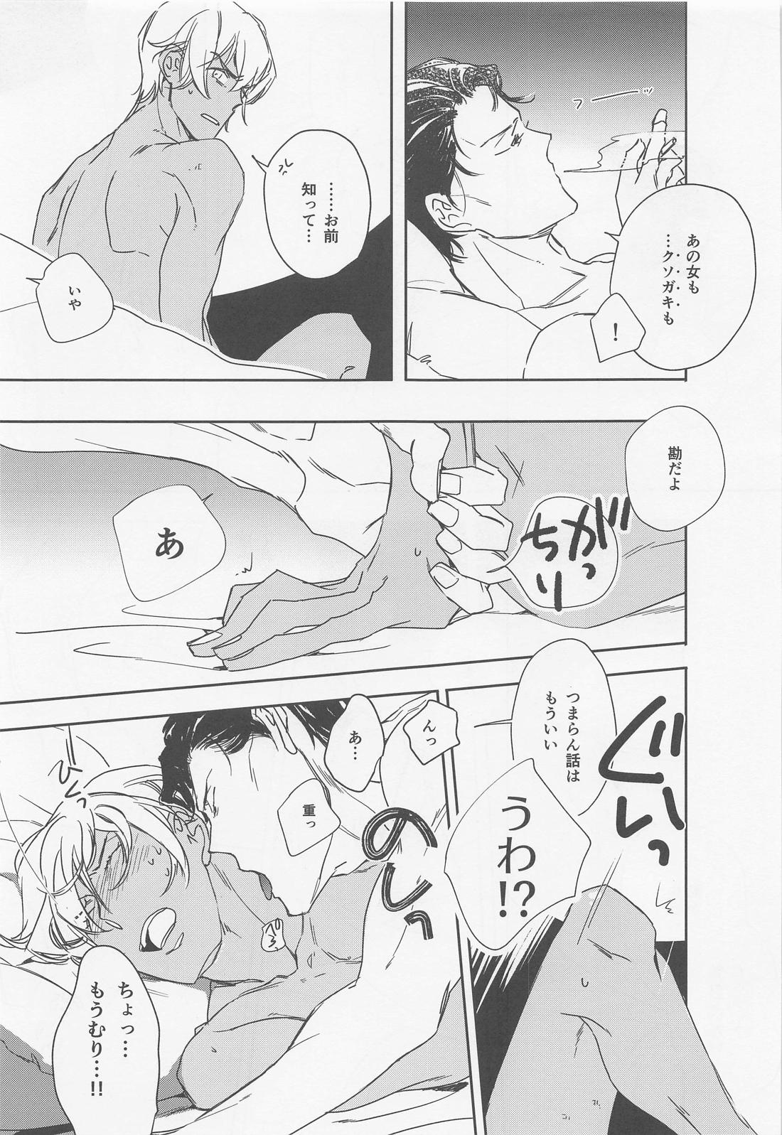 KEY NOTE【名探偵コナン/赤降(赤井×降谷)】 page 56