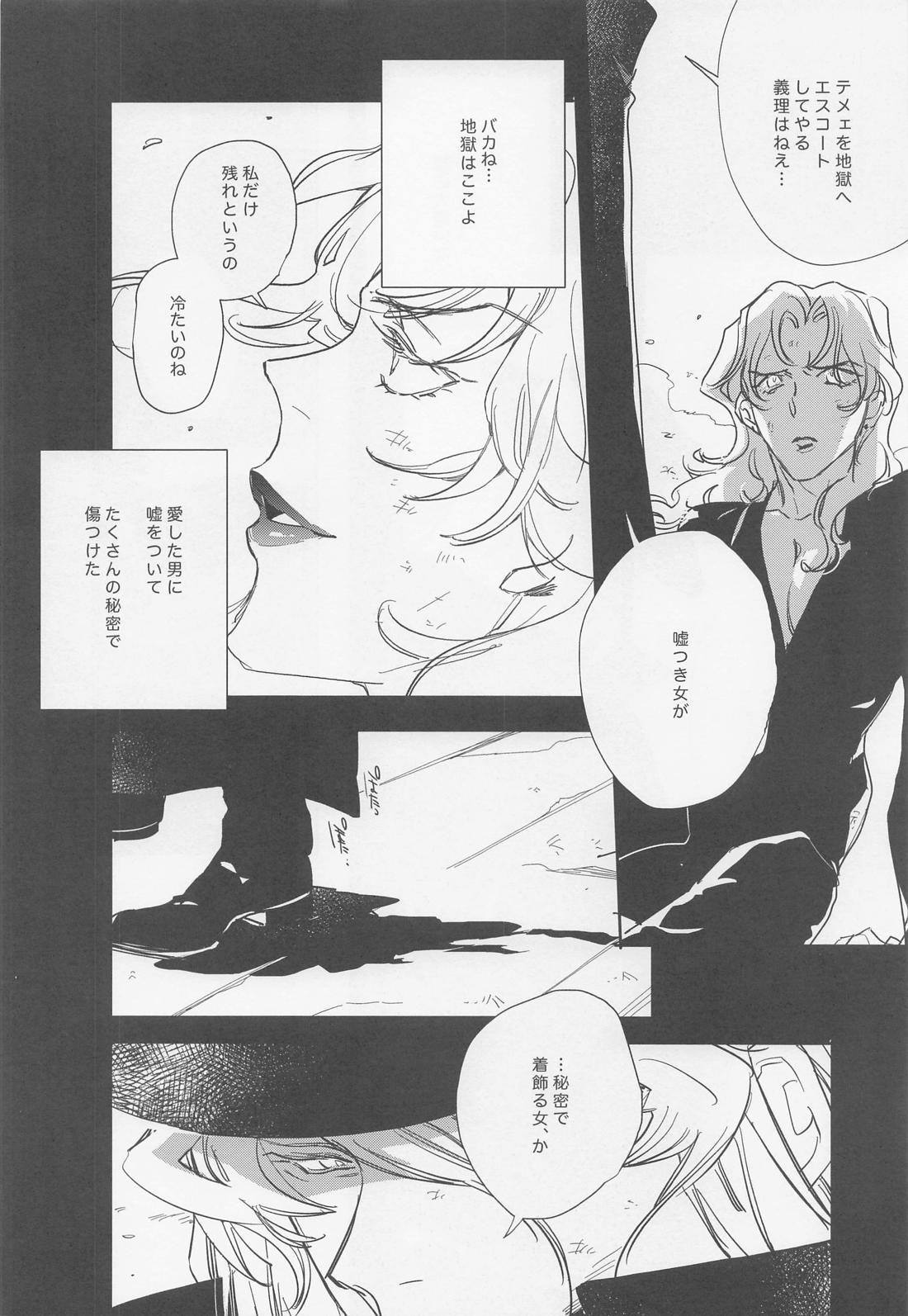 KEY NOTE【名探偵コナン/赤降(赤井×降谷)】 page 63