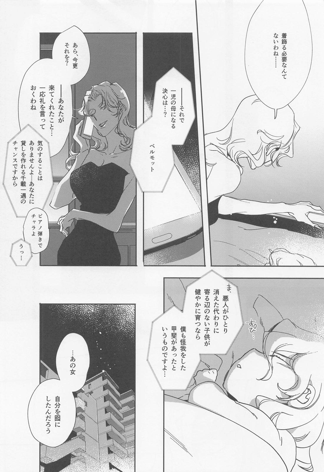 KEY NOTE【名探偵コナン/赤降(赤井×降谷)】 page 65
