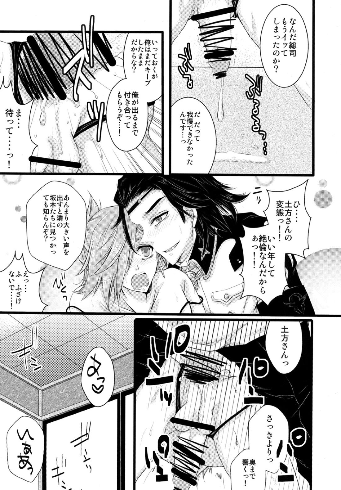 土方さんしか教えないっ!【幕末Rock/土×沖】 page 13