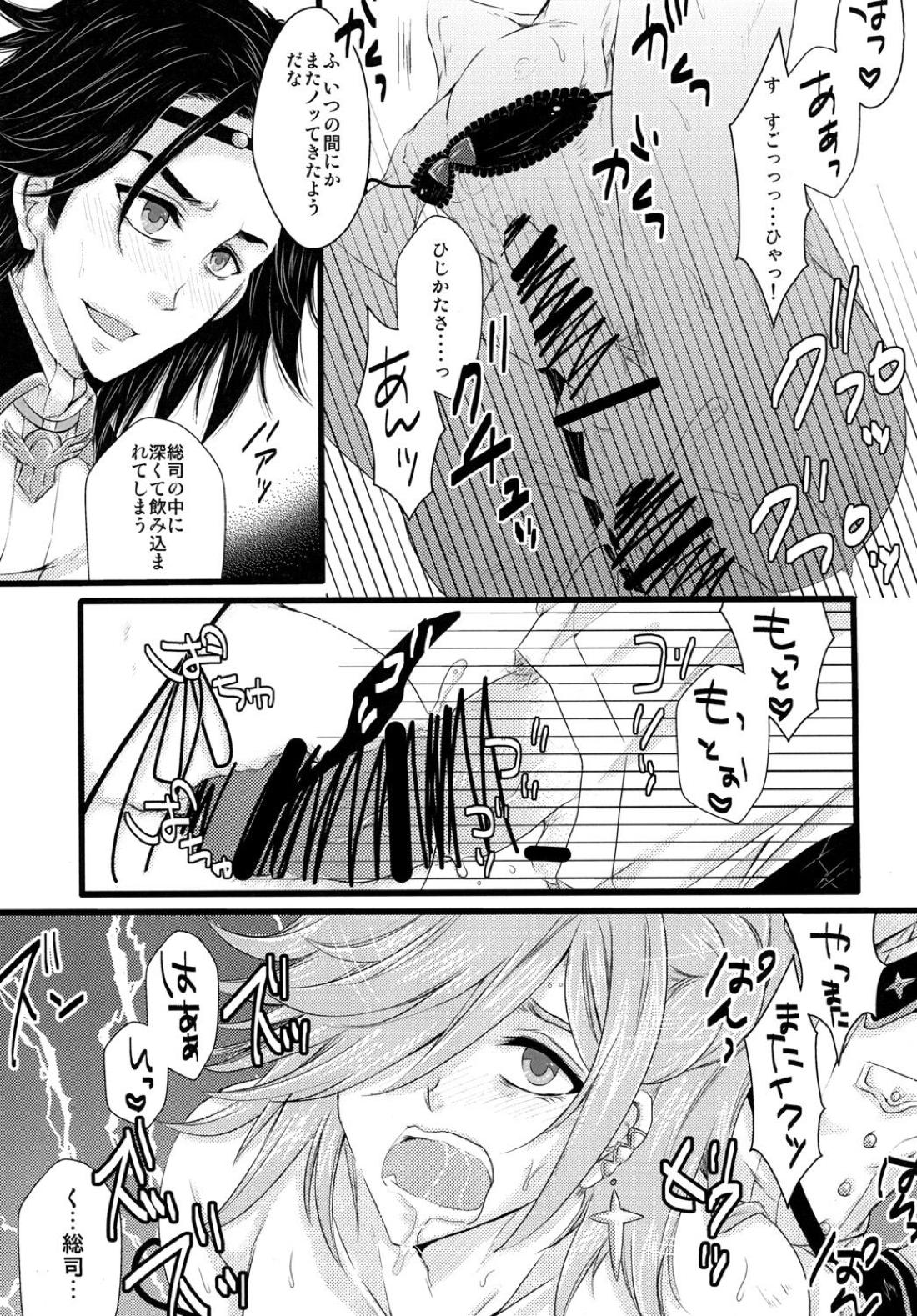 土方さんしか教えないっ!【幕末Rock/土×沖】 page 14